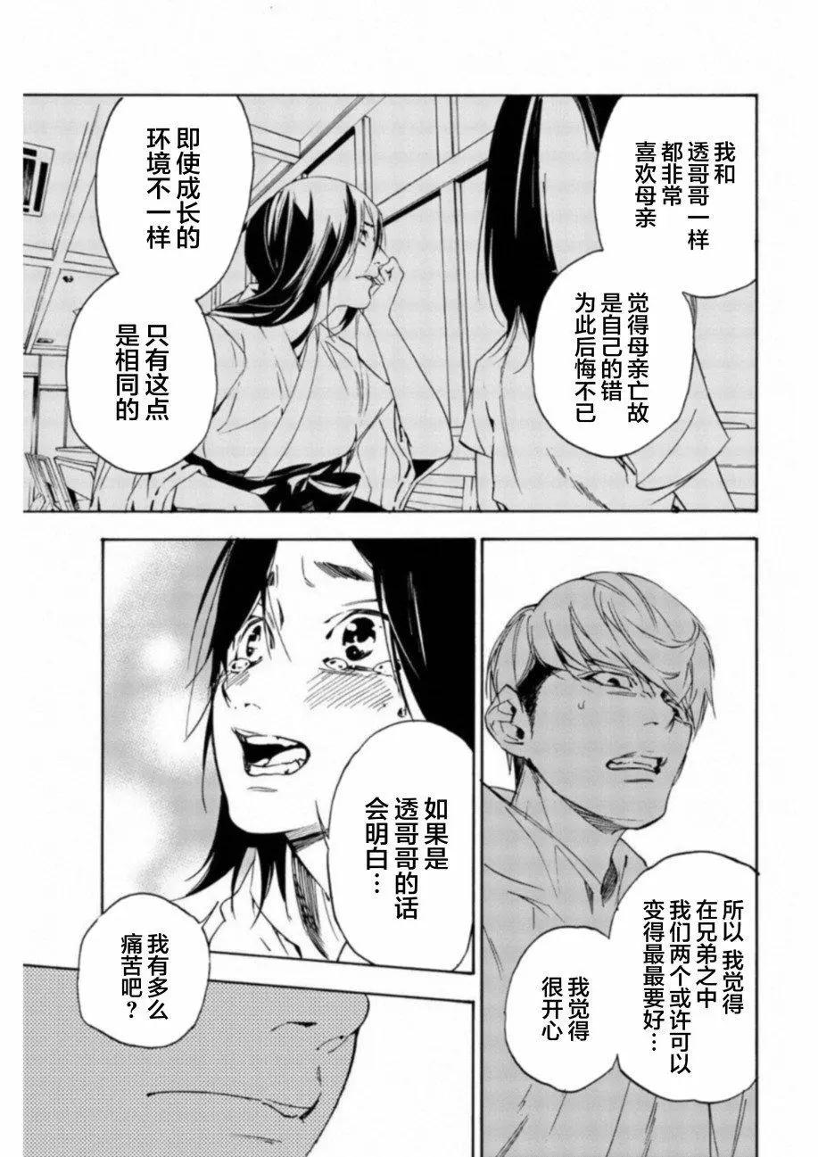 《绝望的乐园》第31话 第9页