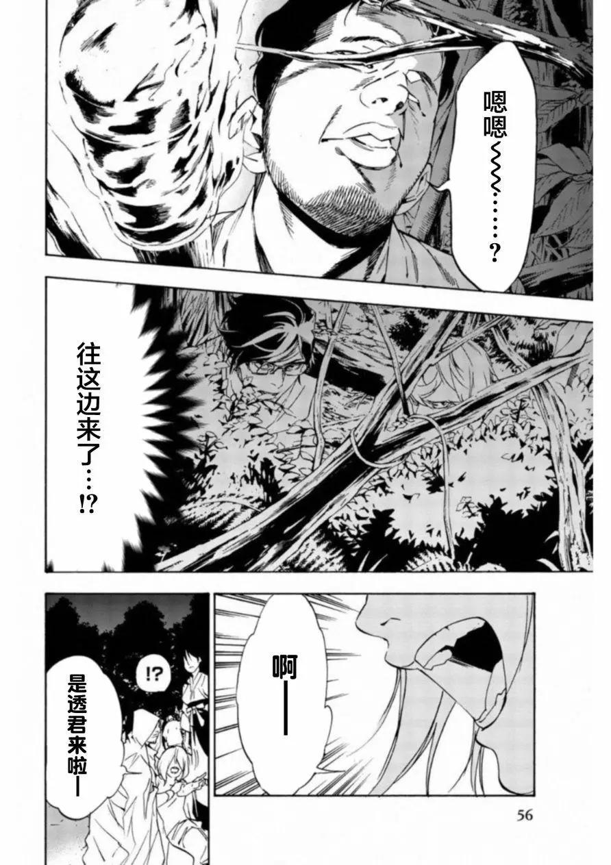 《绝望的乐园》第35话 第10页