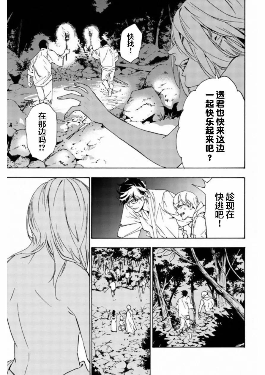 《绝望的乐园》第35话 第11页