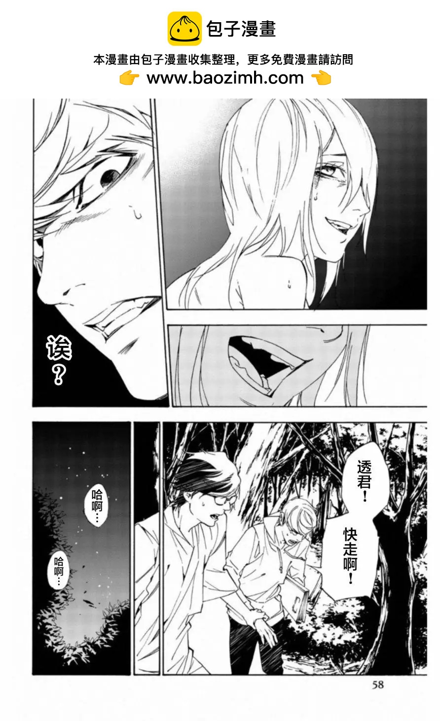 《绝望的乐园》第35话 第12页