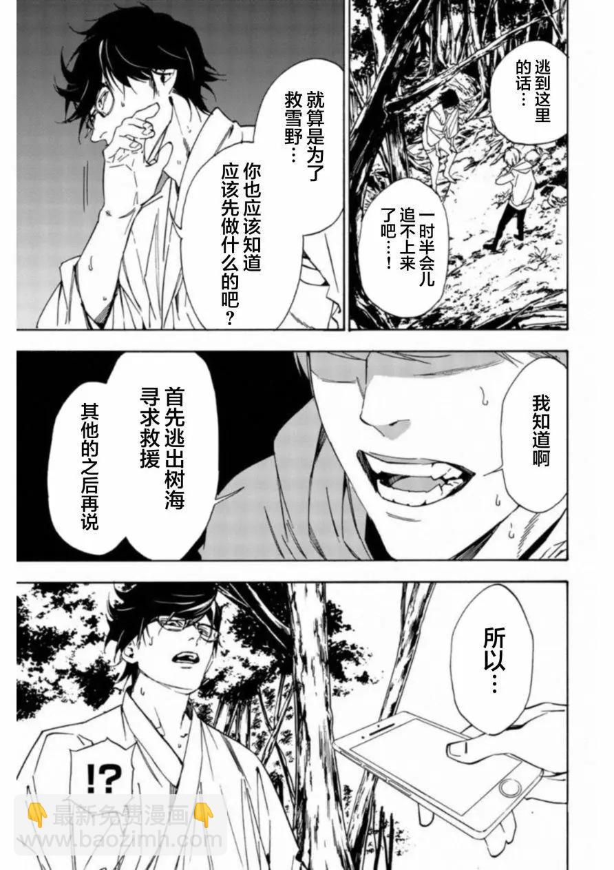《绝望的乐园》第35话 第13页