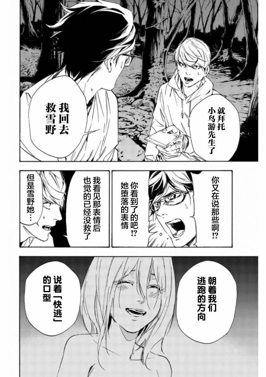 《绝望的乐园》第35话 第14页