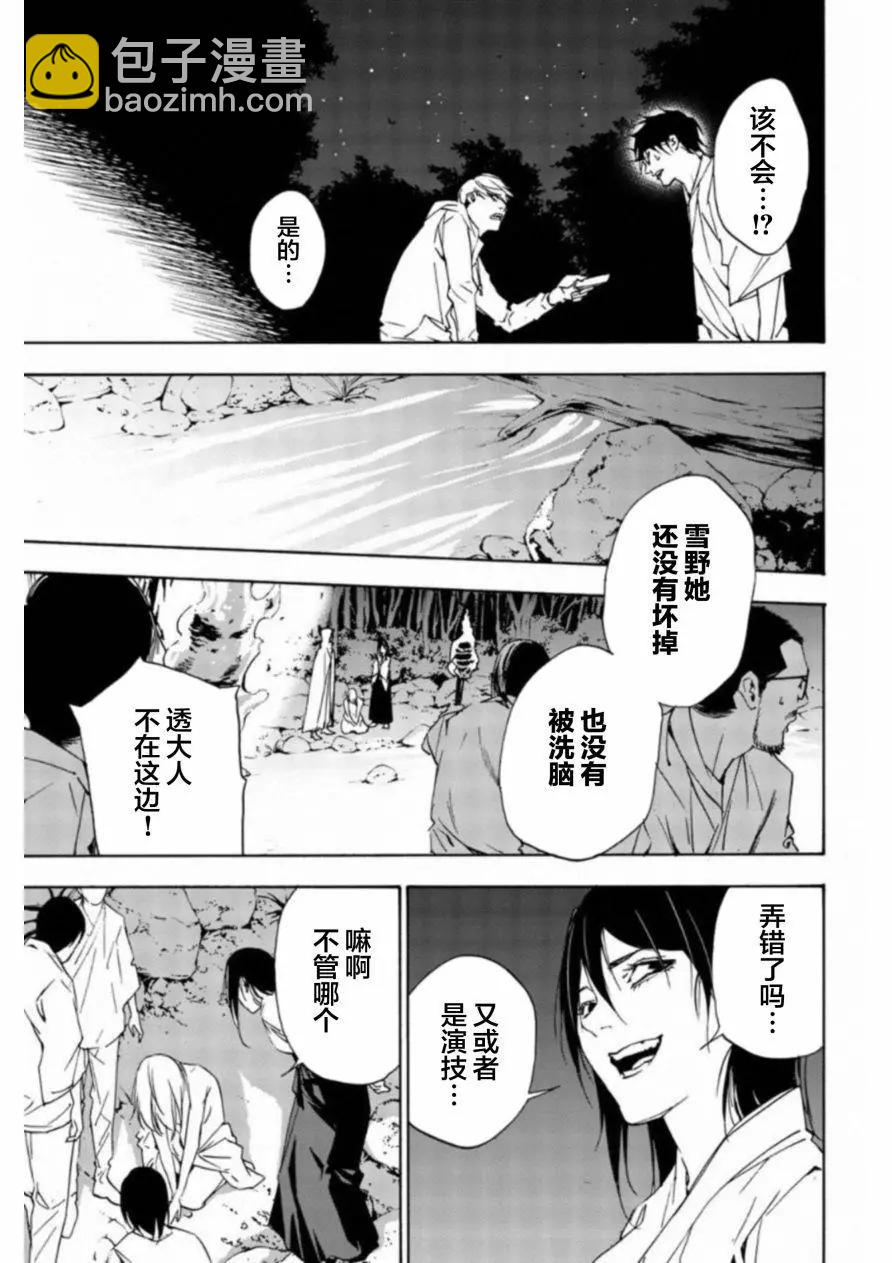 《绝望的乐园》第35话 第15页