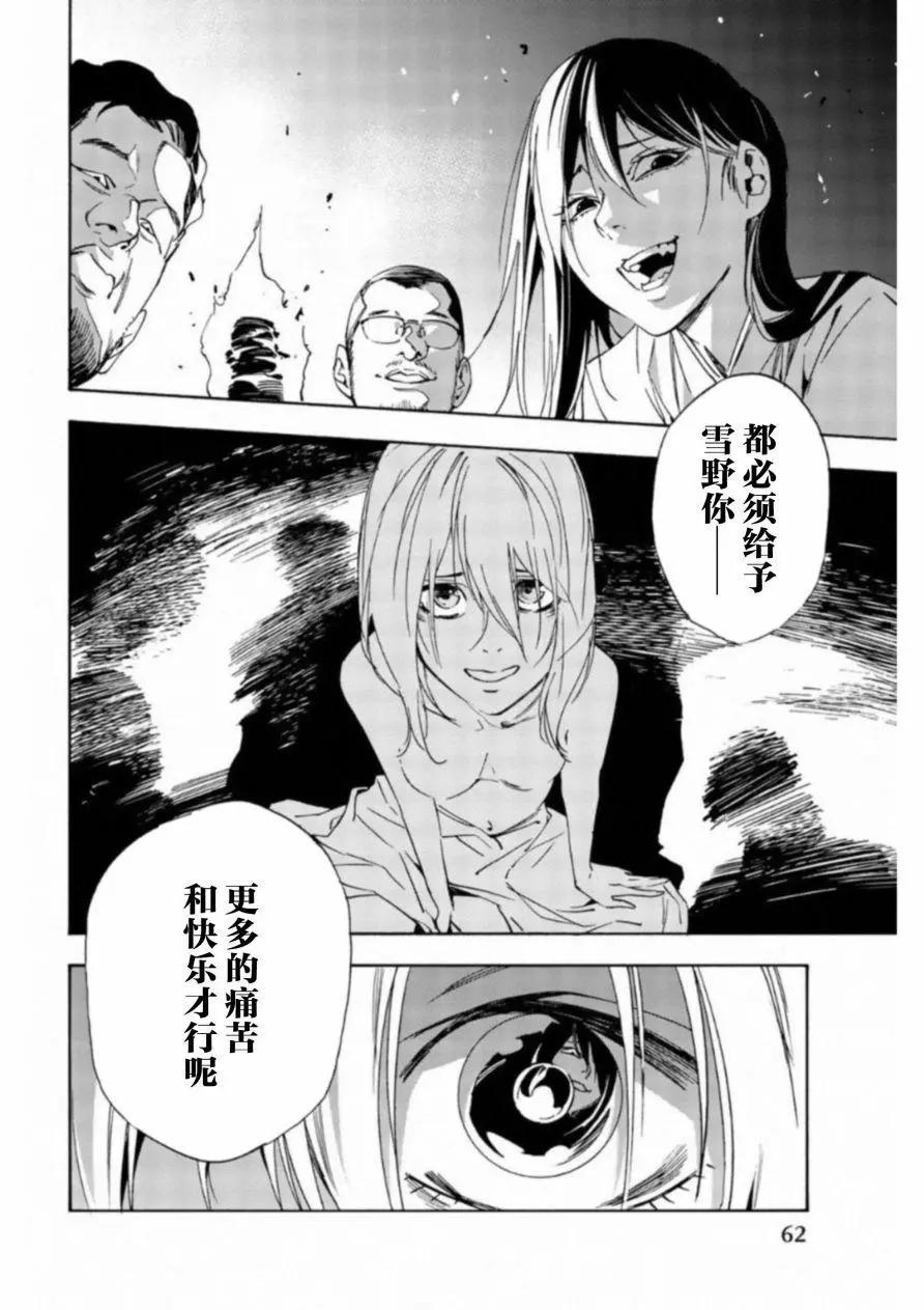 《绝望的乐园》第35话 第16页