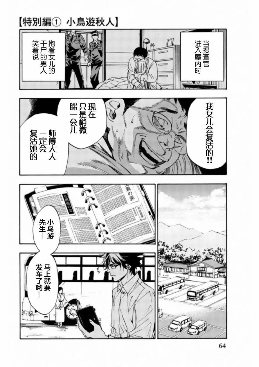 《绝望的乐园》第35话 第17页