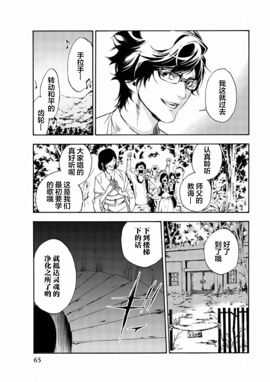 《绝望的乐园》第35话 第18页