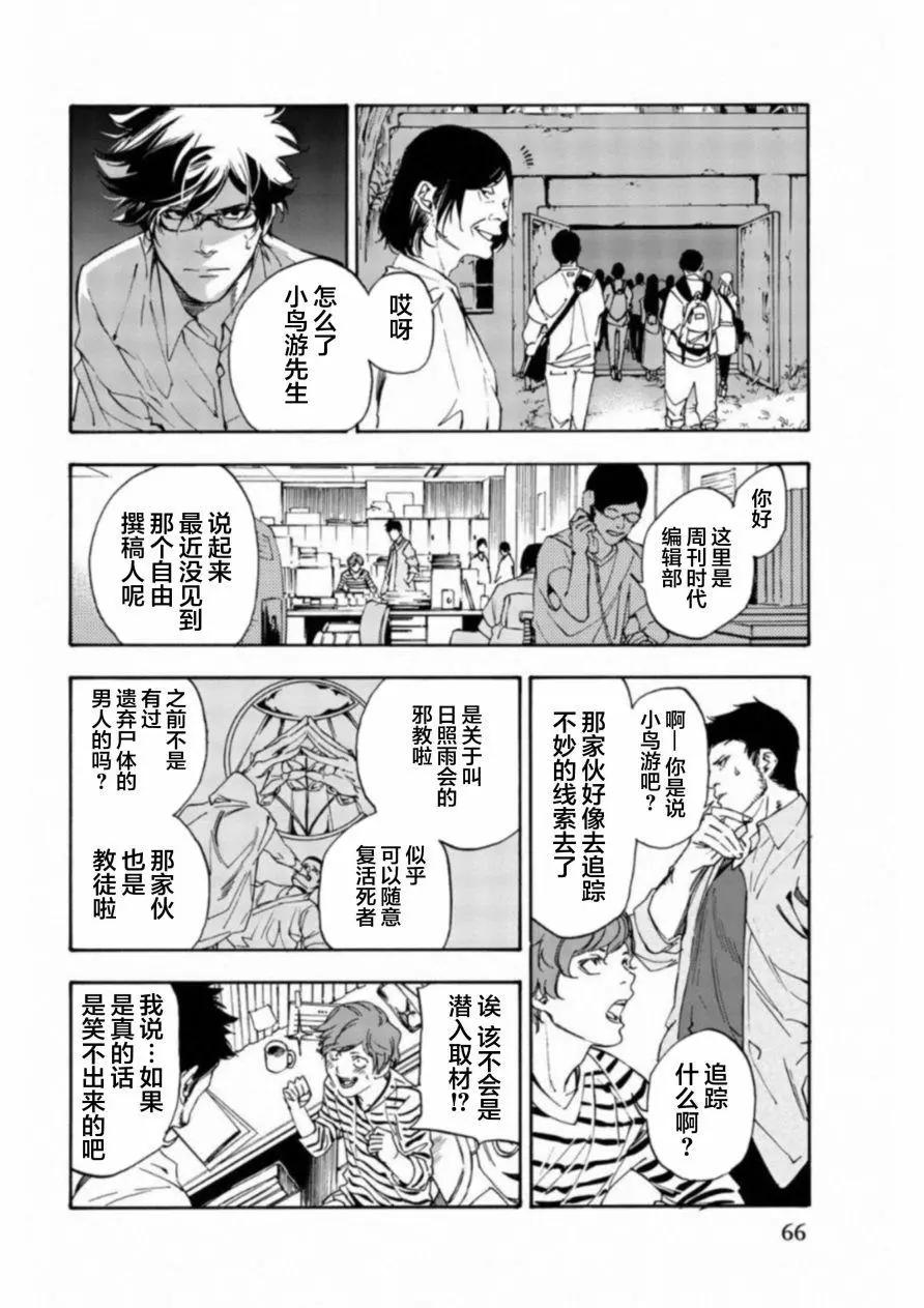 《绝望的乐园》第35话 第19页