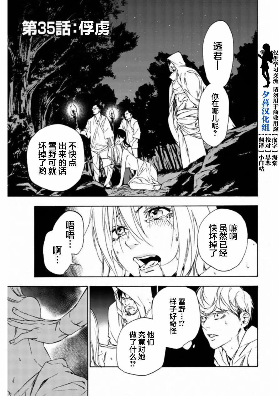 《绝望的乐园》第35话 第1页