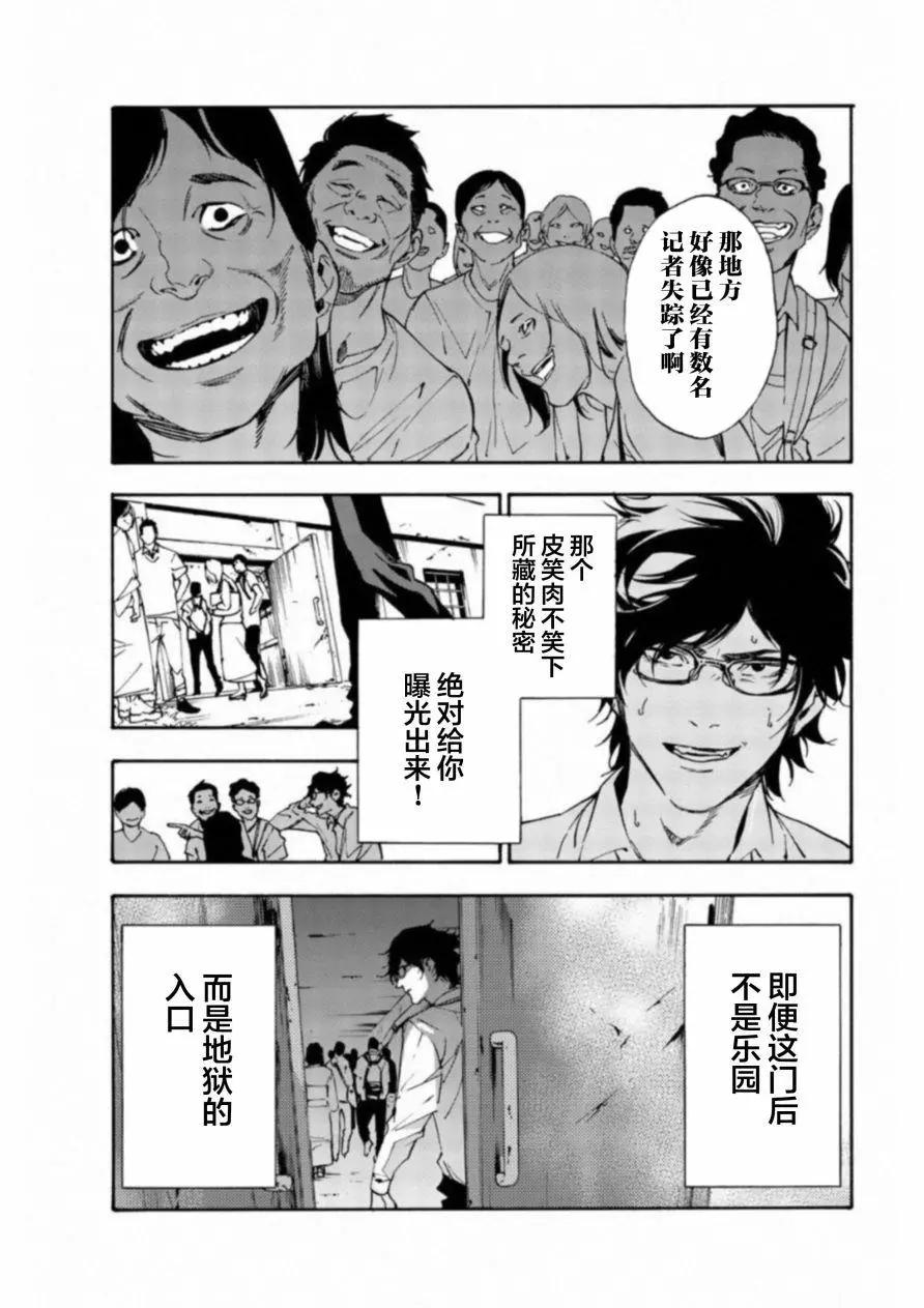 《绝望的乐园》第35话 第20页