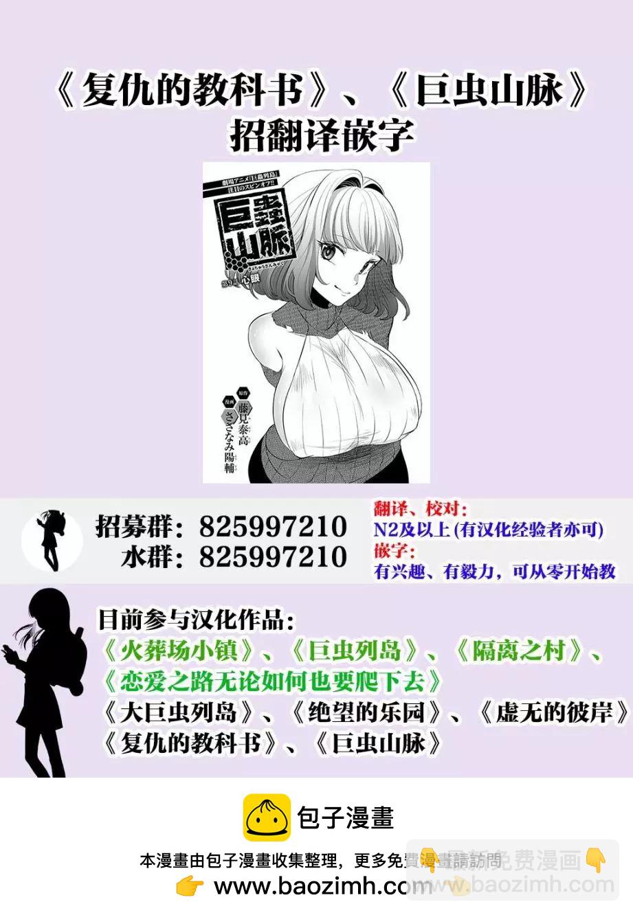 《绝望的乐园》第35话 第21页