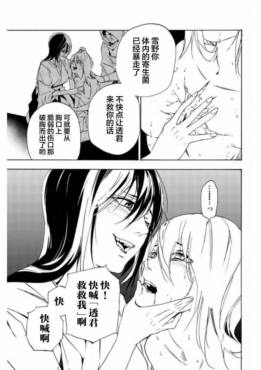 《绝望的乐园》第35话 第3页