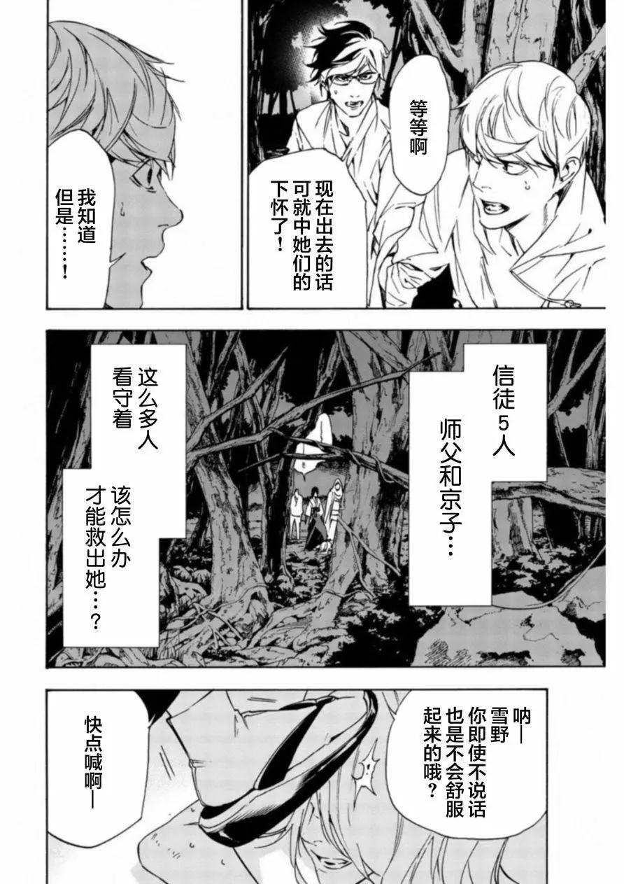 《绝望的乐园》第35话 第4页
