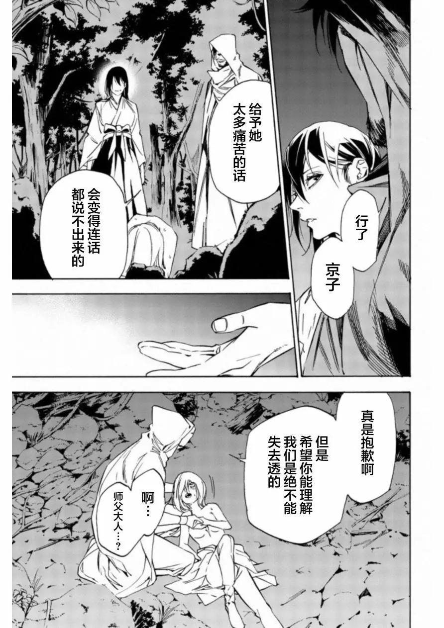 《绝望的乐园》第35话 第5页
