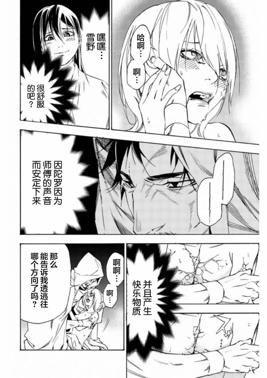 《绝望的乐园》第35话 第6页