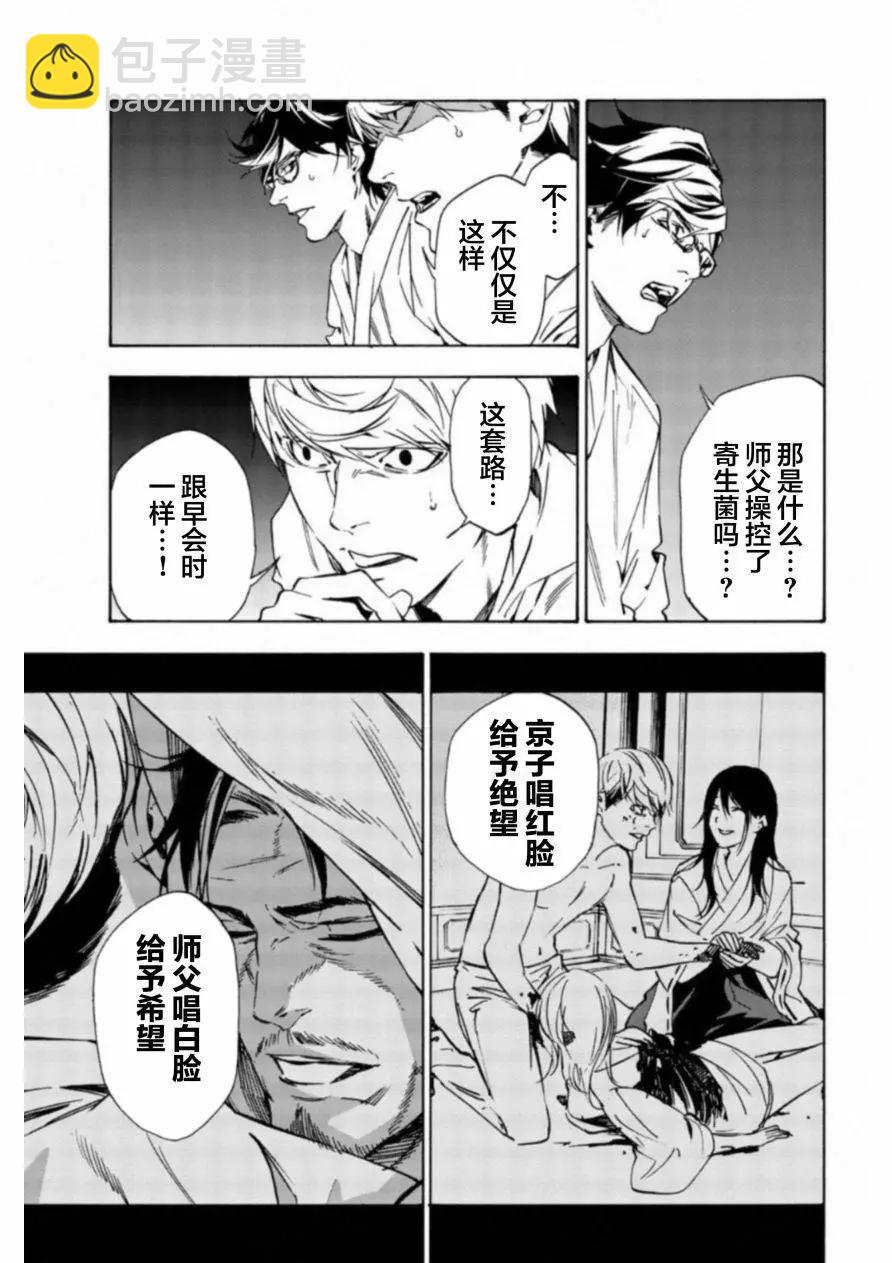 《绝望的乐园》第35话 第7页