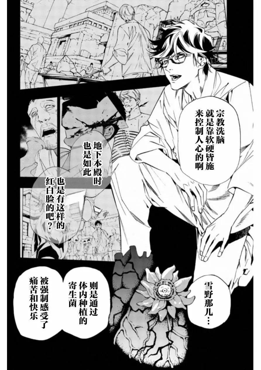 《绝望的乐园》第35话 第8页