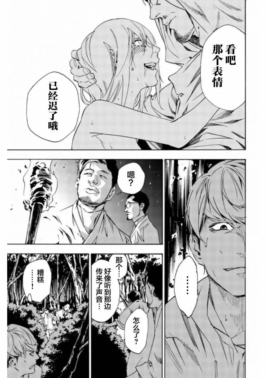 《绝望的乐园》第35话 第9页