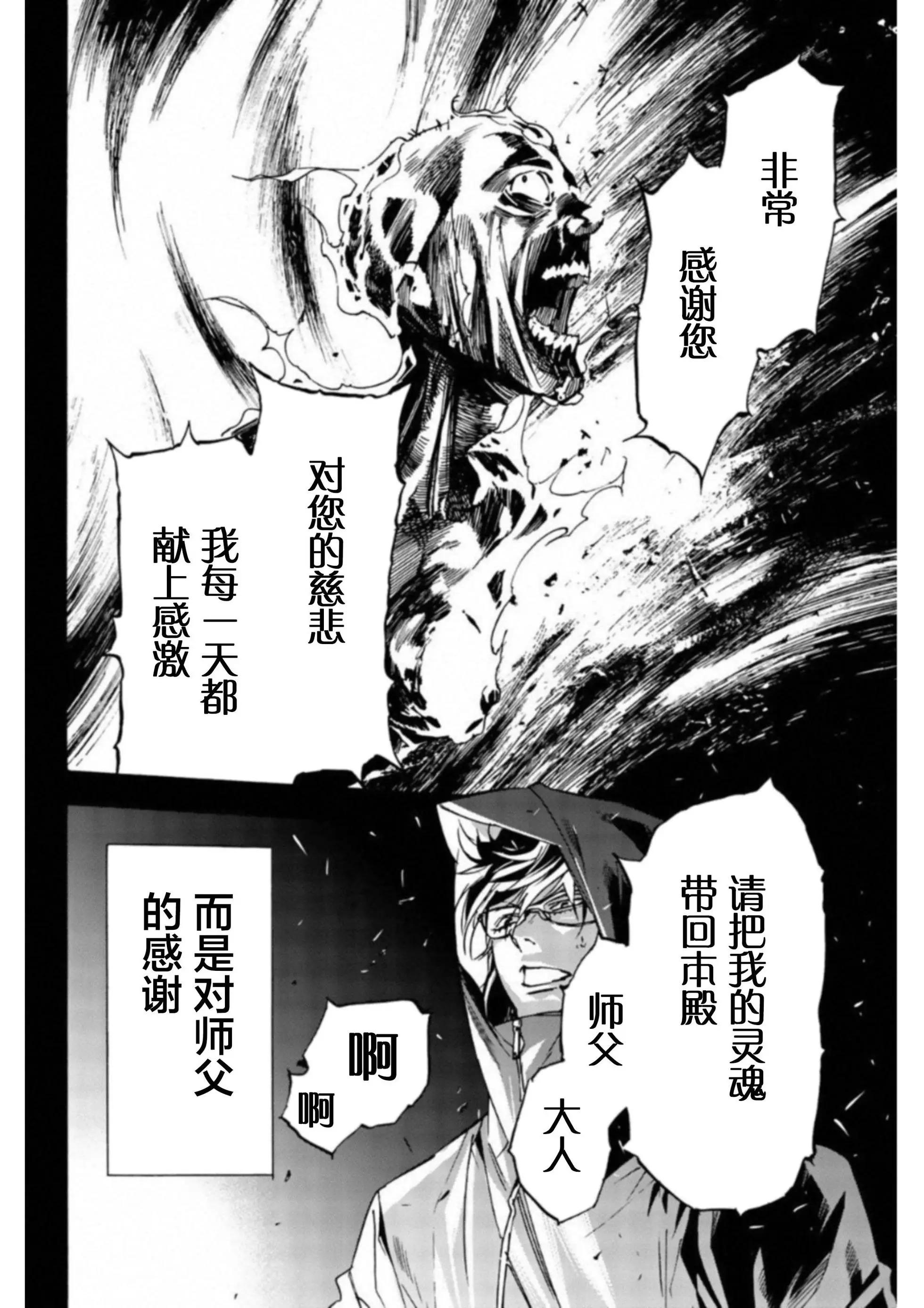 《绝望的乐园》第34话 第10页