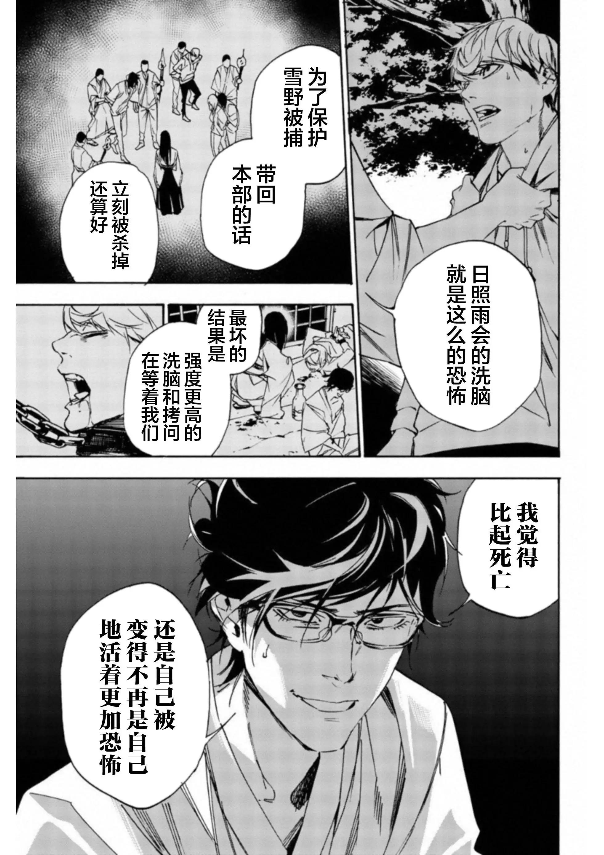 《绝望的乐园》第34话 第11页