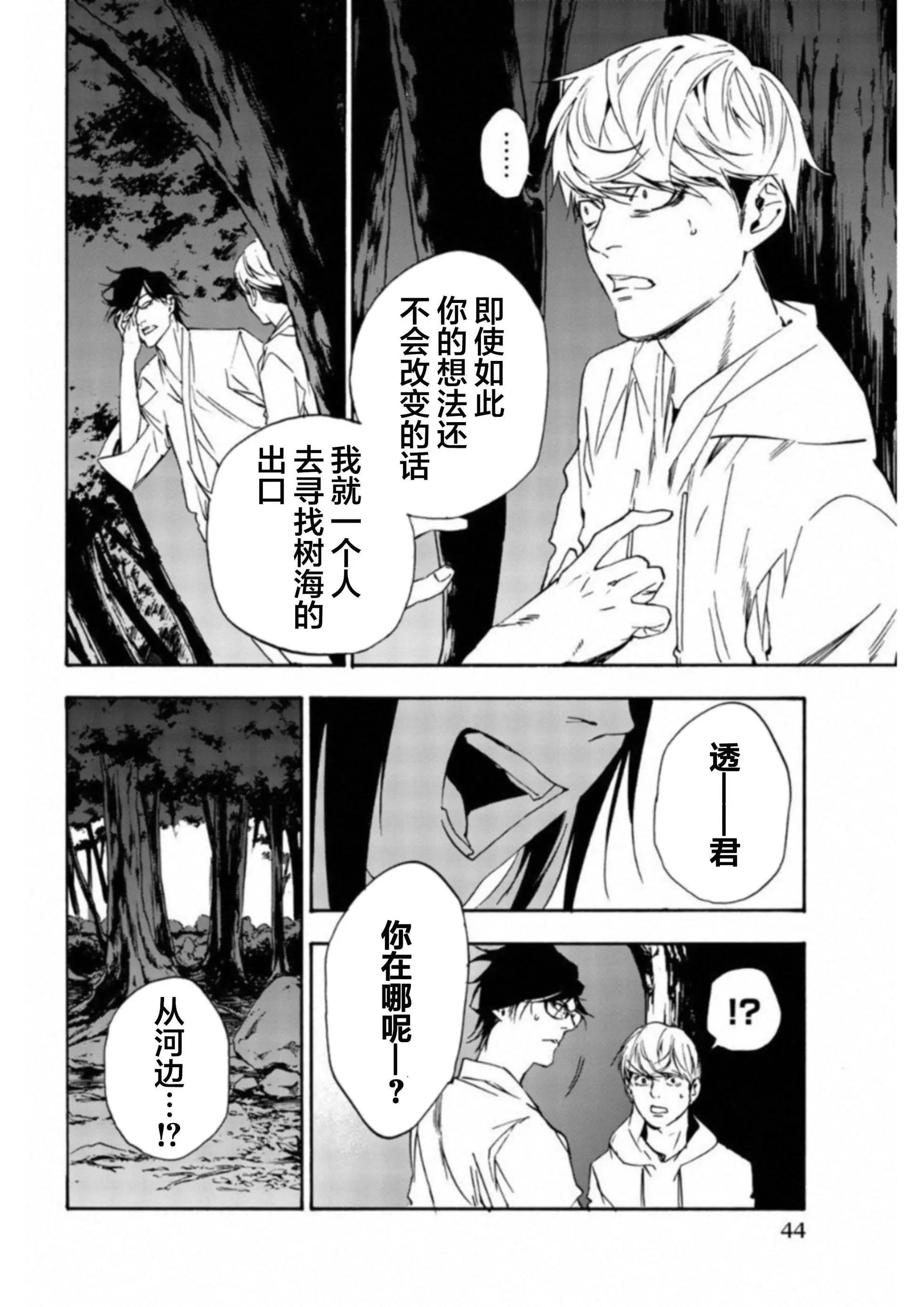 《绝望的乐园》第34话 第12页