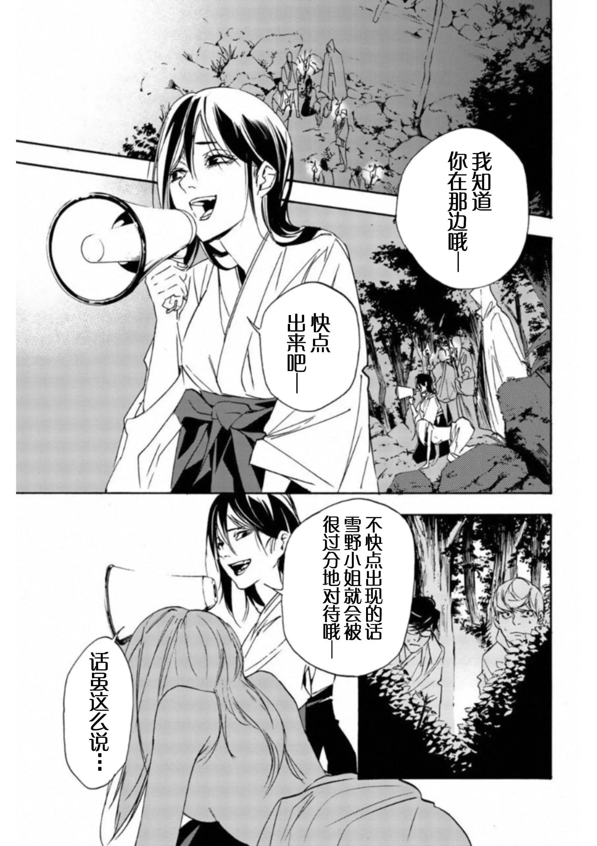 《绝望的乐园》第34话 第13页