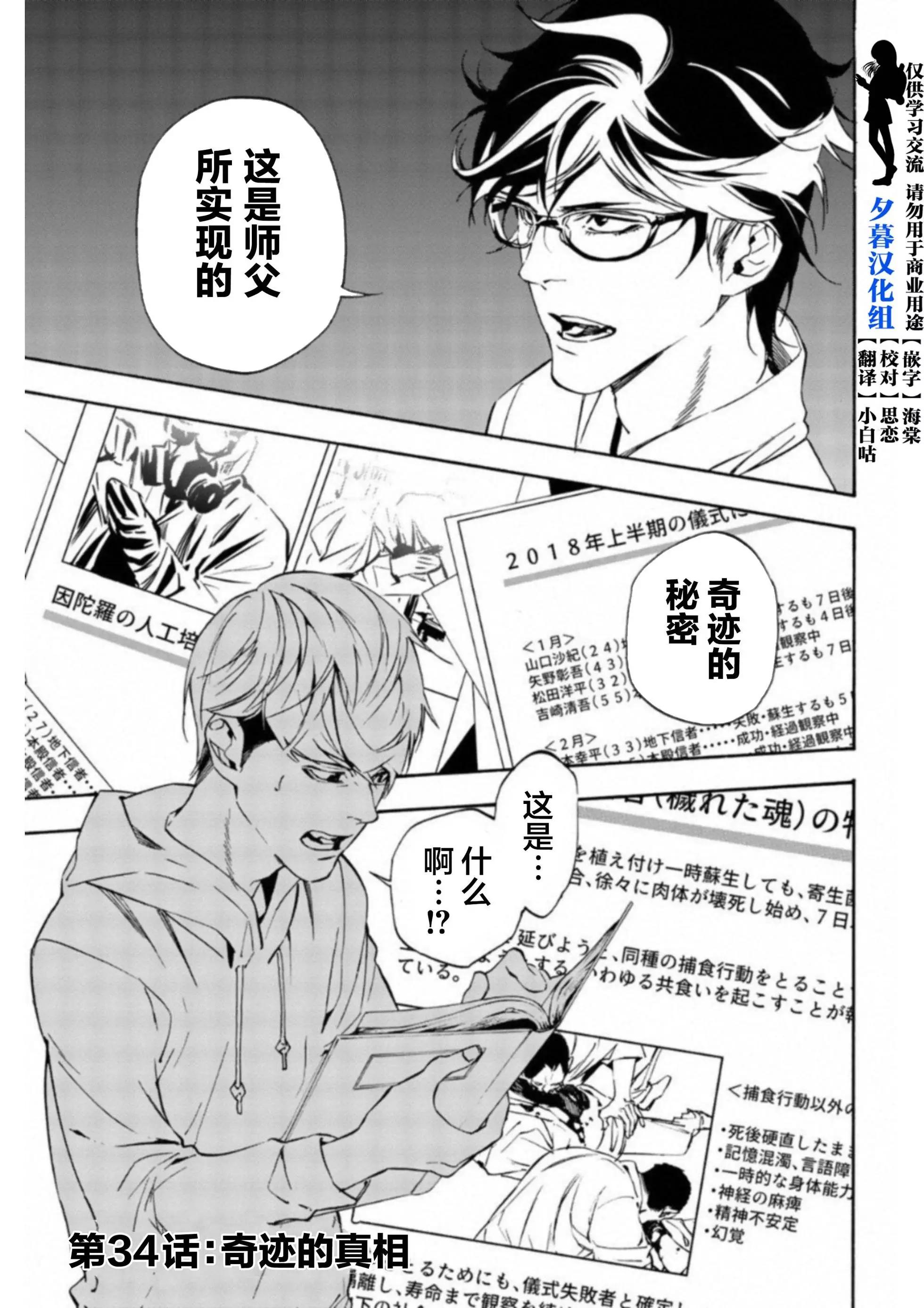 《绝望的乐园》第34话 第1页