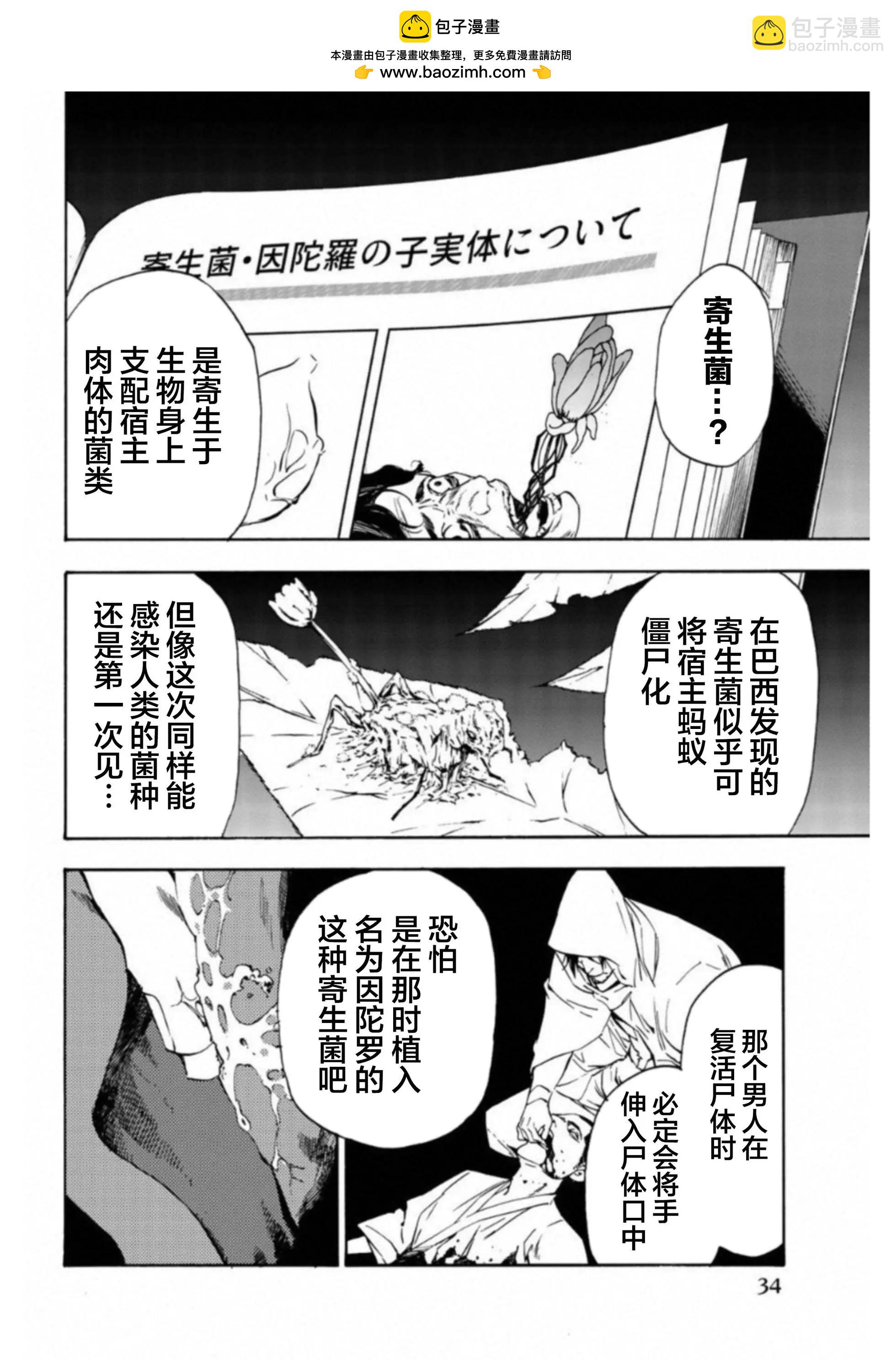 《绝望的乐园》第34话 第2页