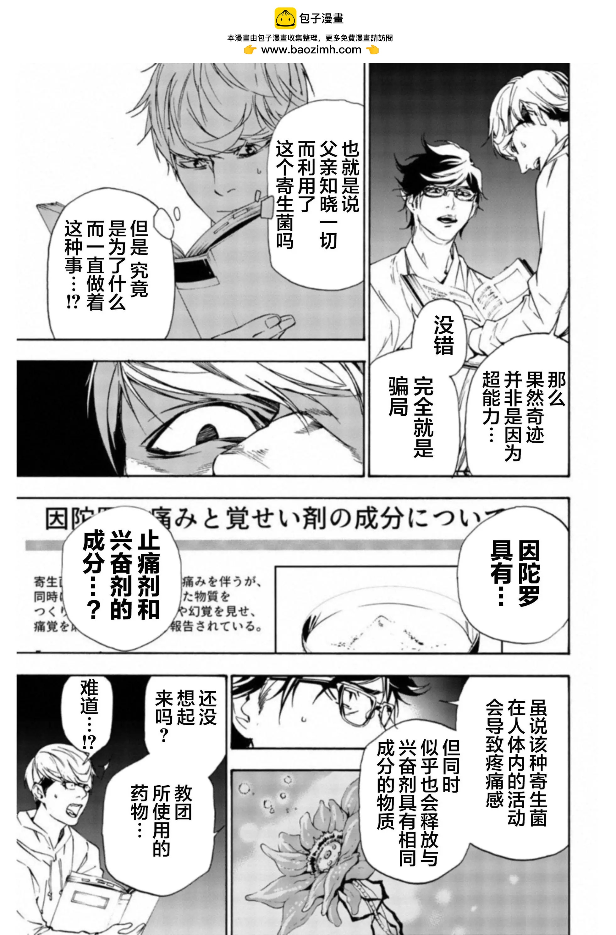 《绝望的乐园》第34话 第3页