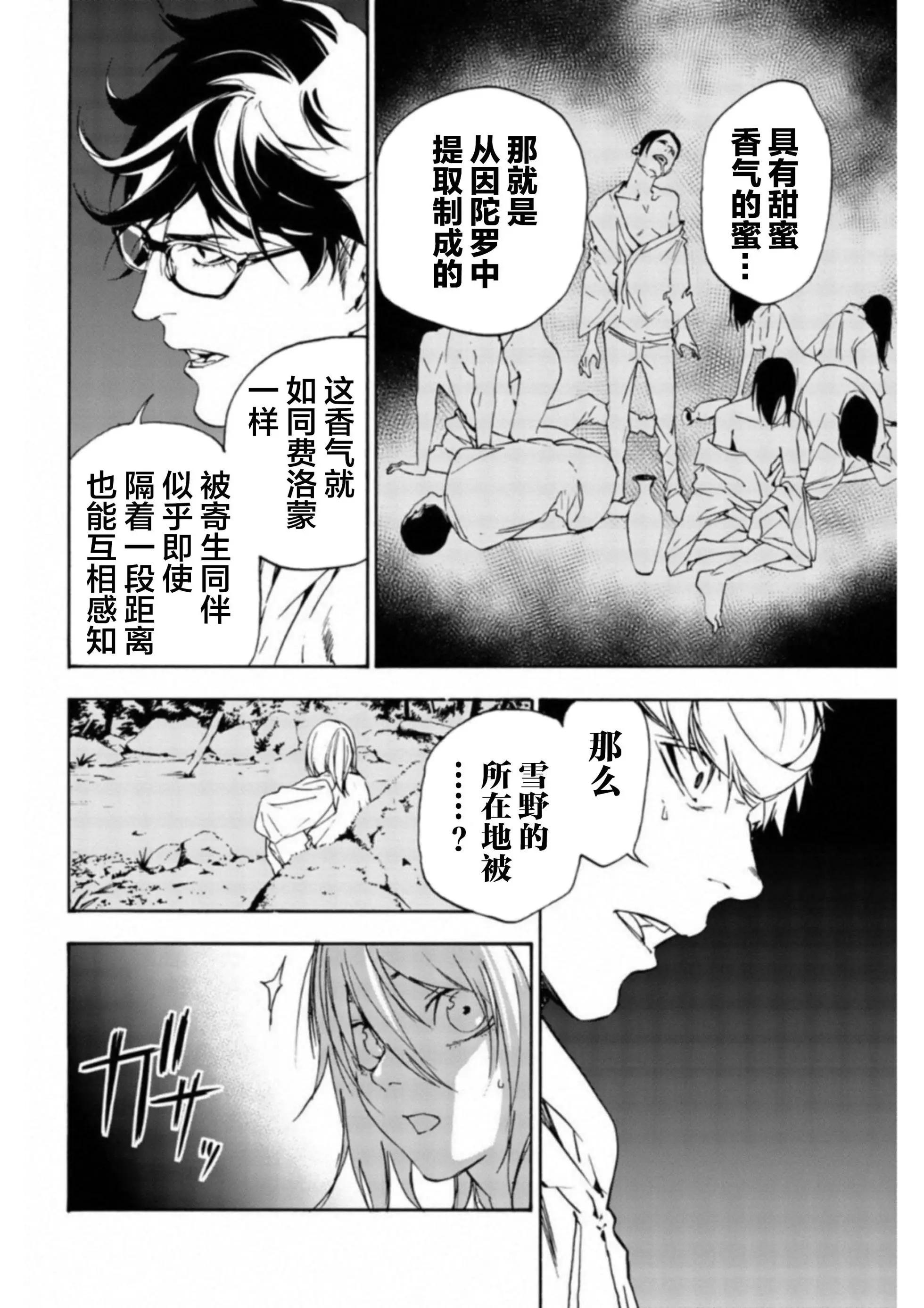 《绝望的乐园》第34话 第4页