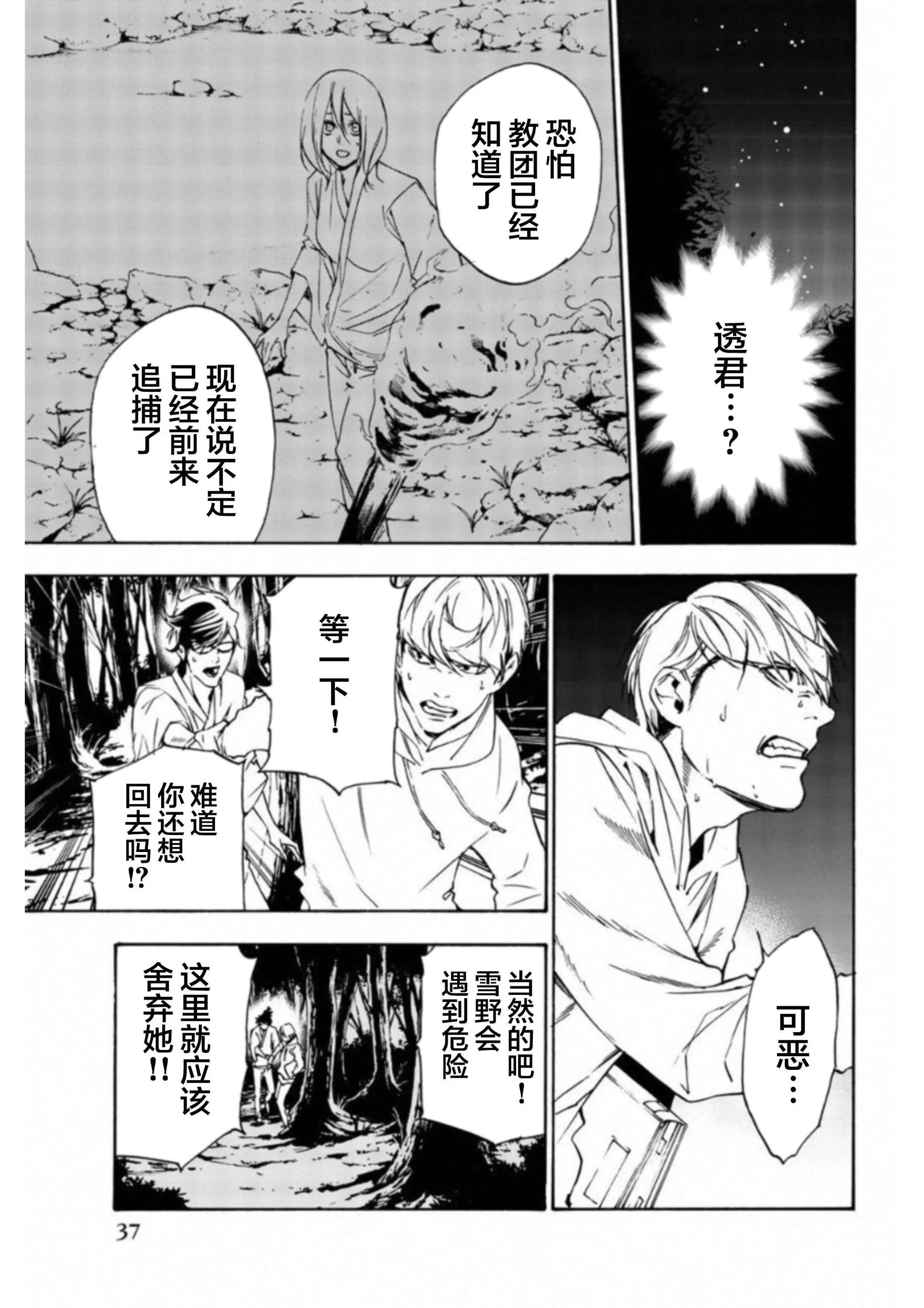 《绝望的乐园》第34话 第5页