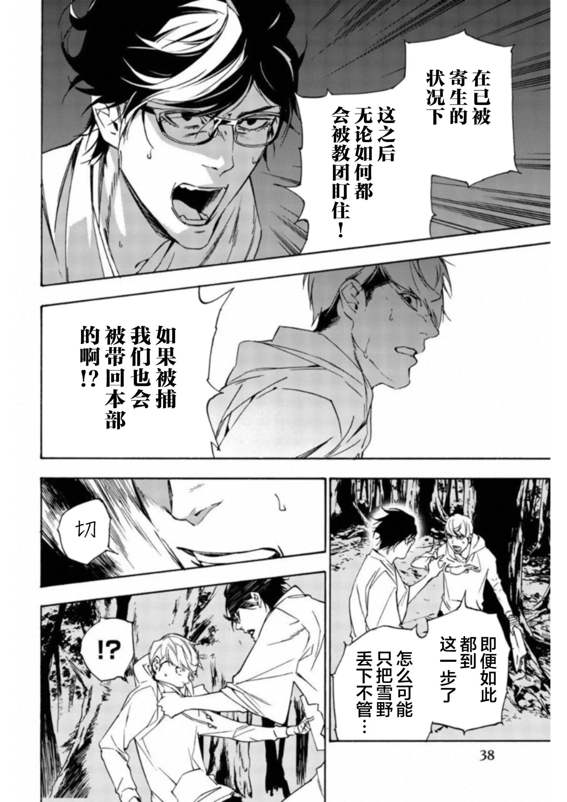 《绝望的乐园》第34话 第6页