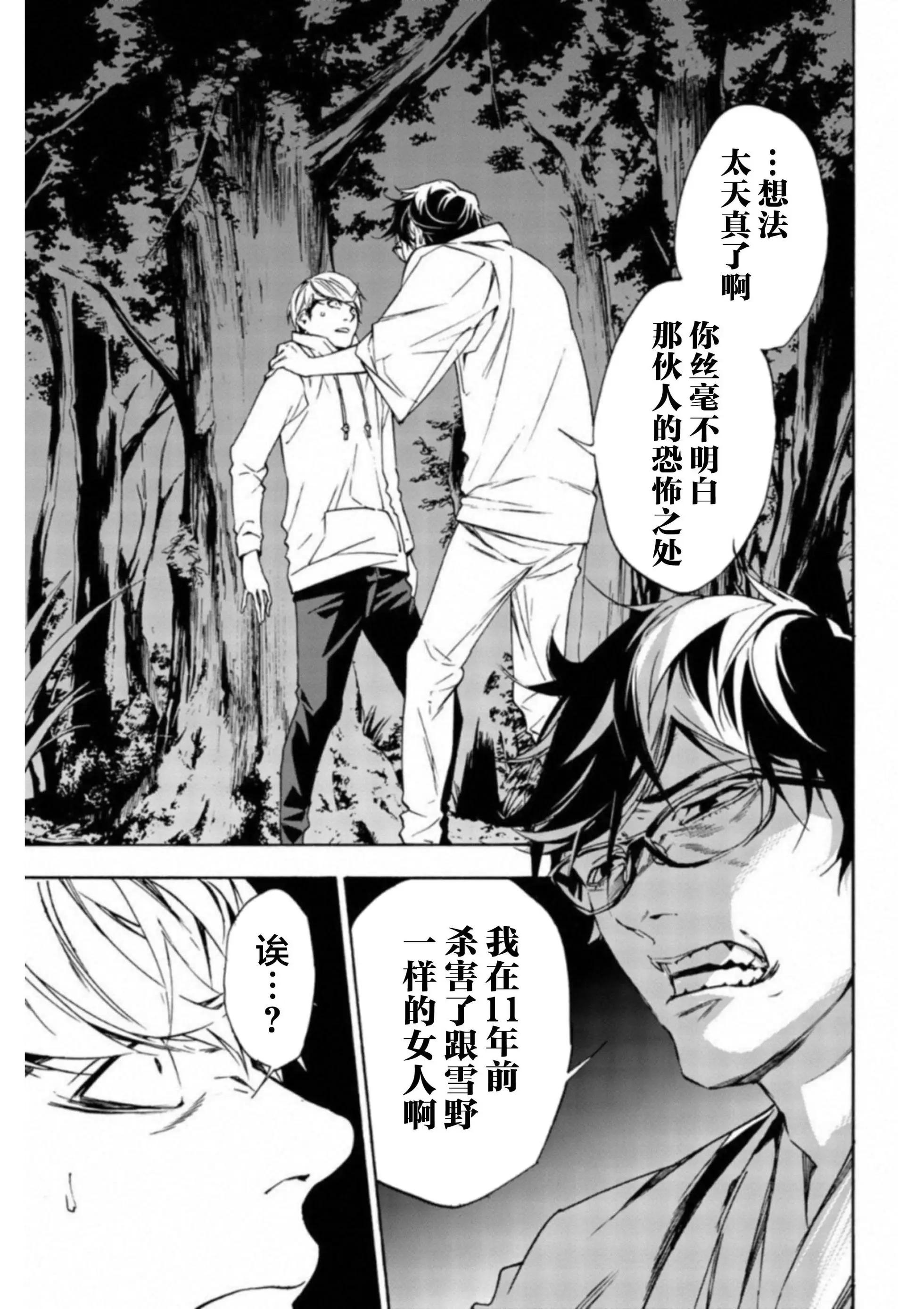 《绝望的乐园》第34话 第7页