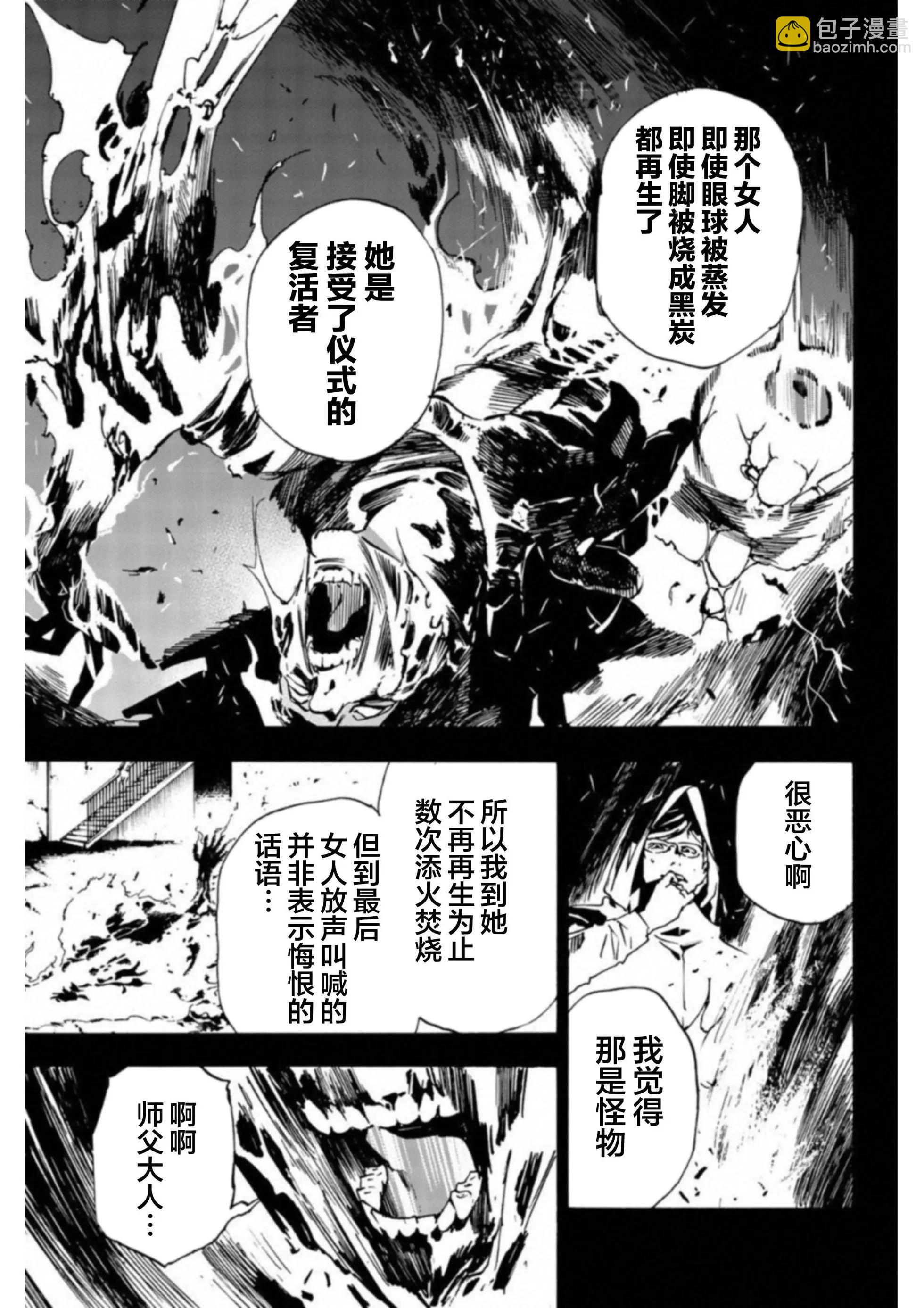 《绝望的乐园》第34话 第9页