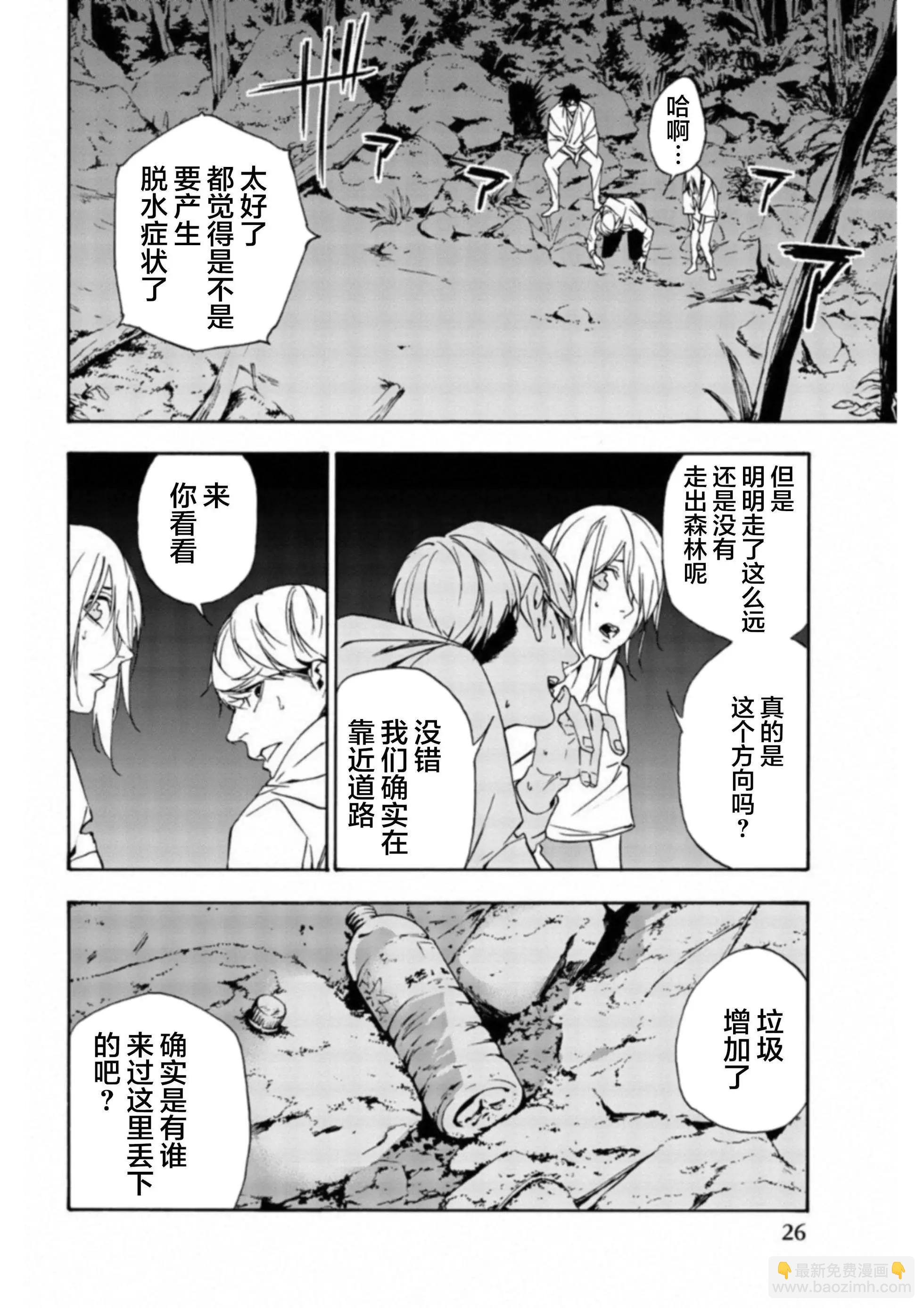 《绝望的乐园》第33话 第10页