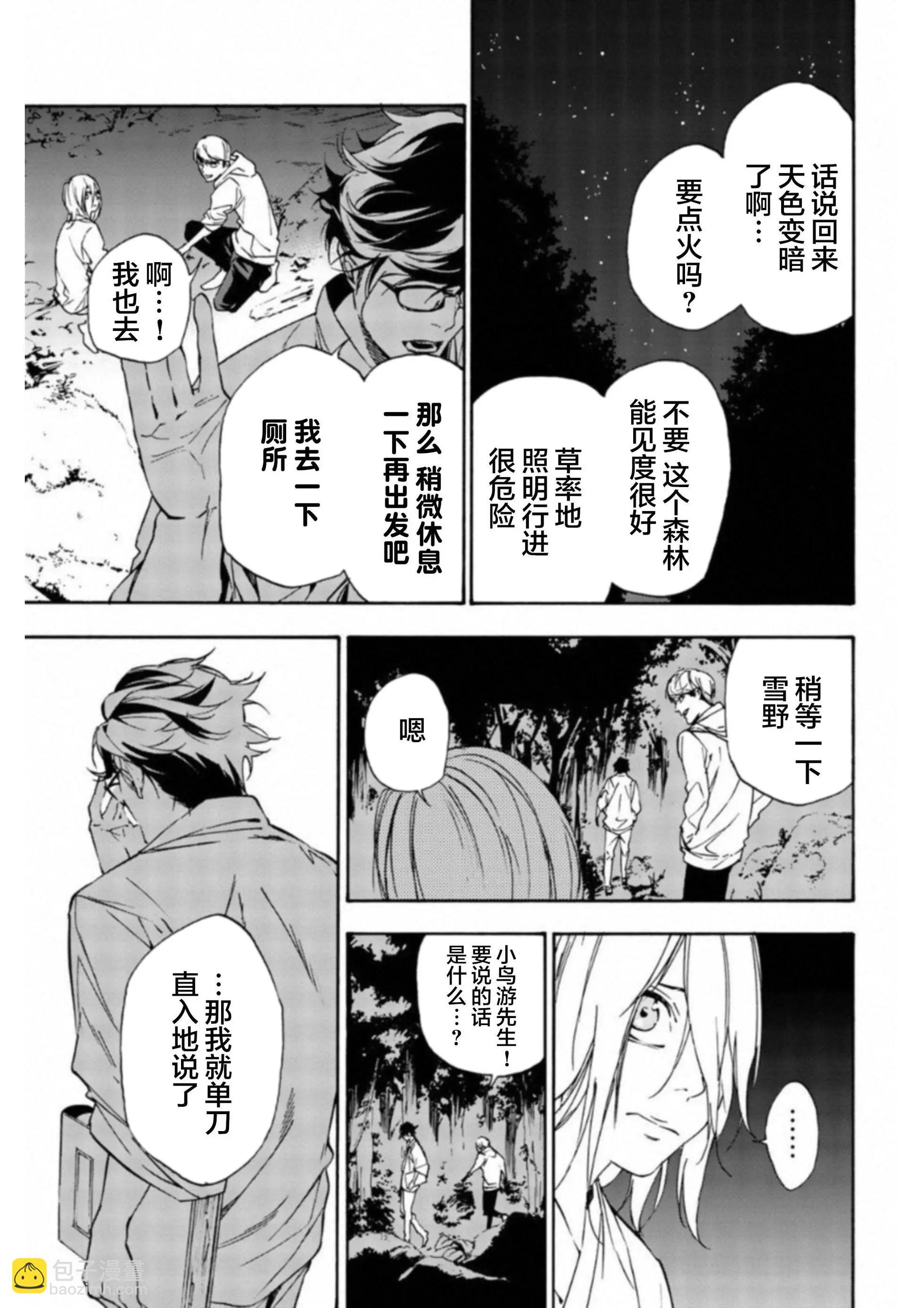 《绝望的乐园》第33话 第11页