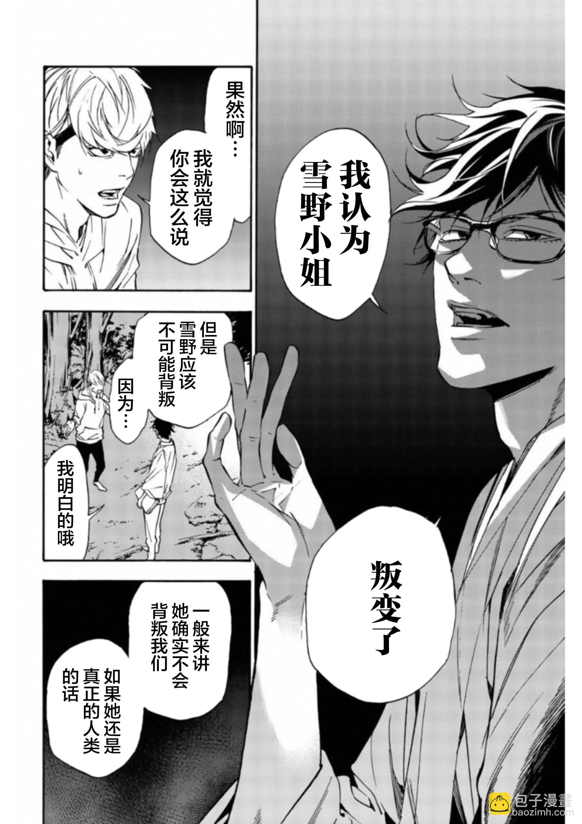 《绝望的乐园》第33话 第12页