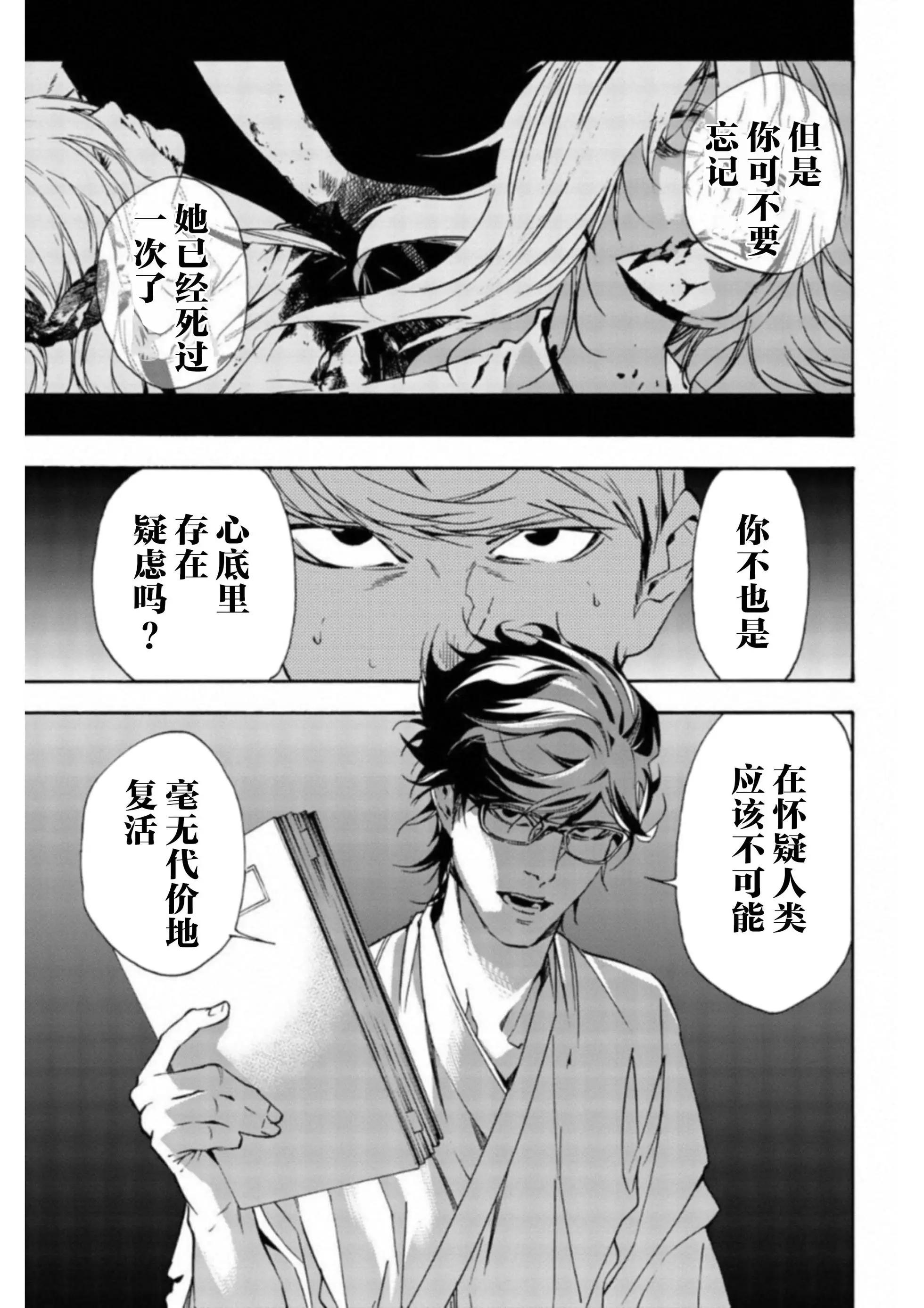 《绝望的乐园》第33话 第13页