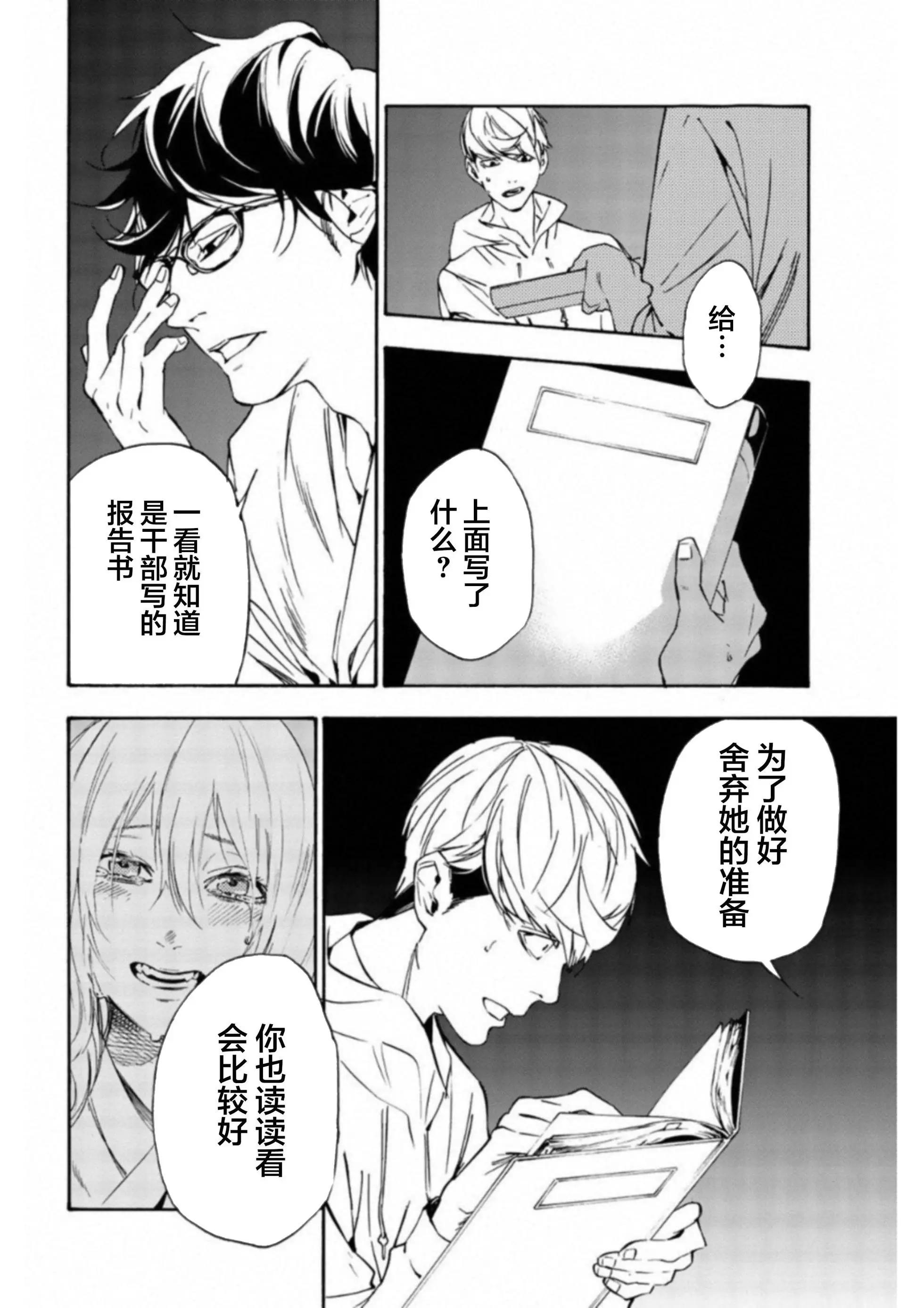 《绝望的乐园》第33话 第14页