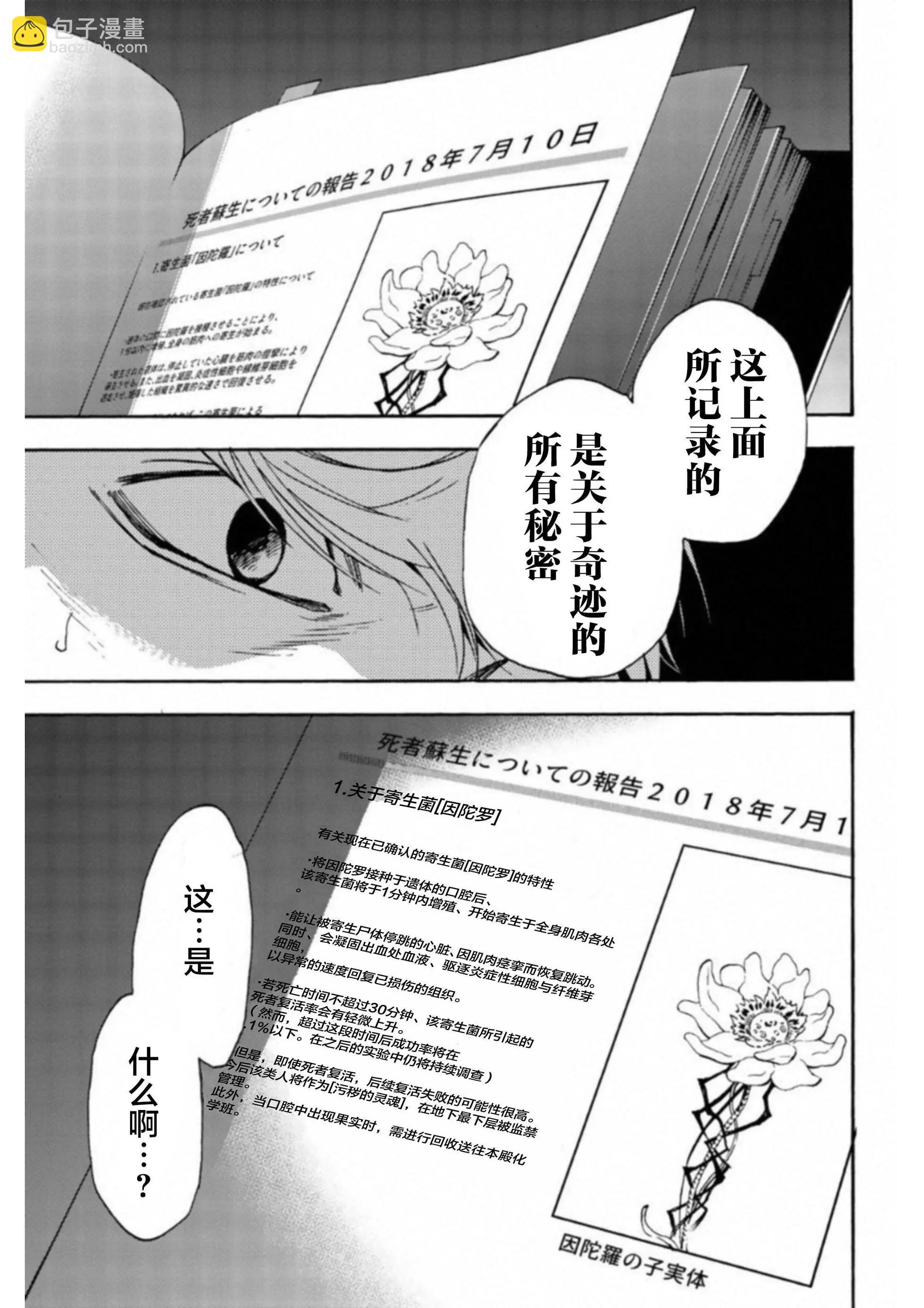 《绝望的乐园》第33话 第15页