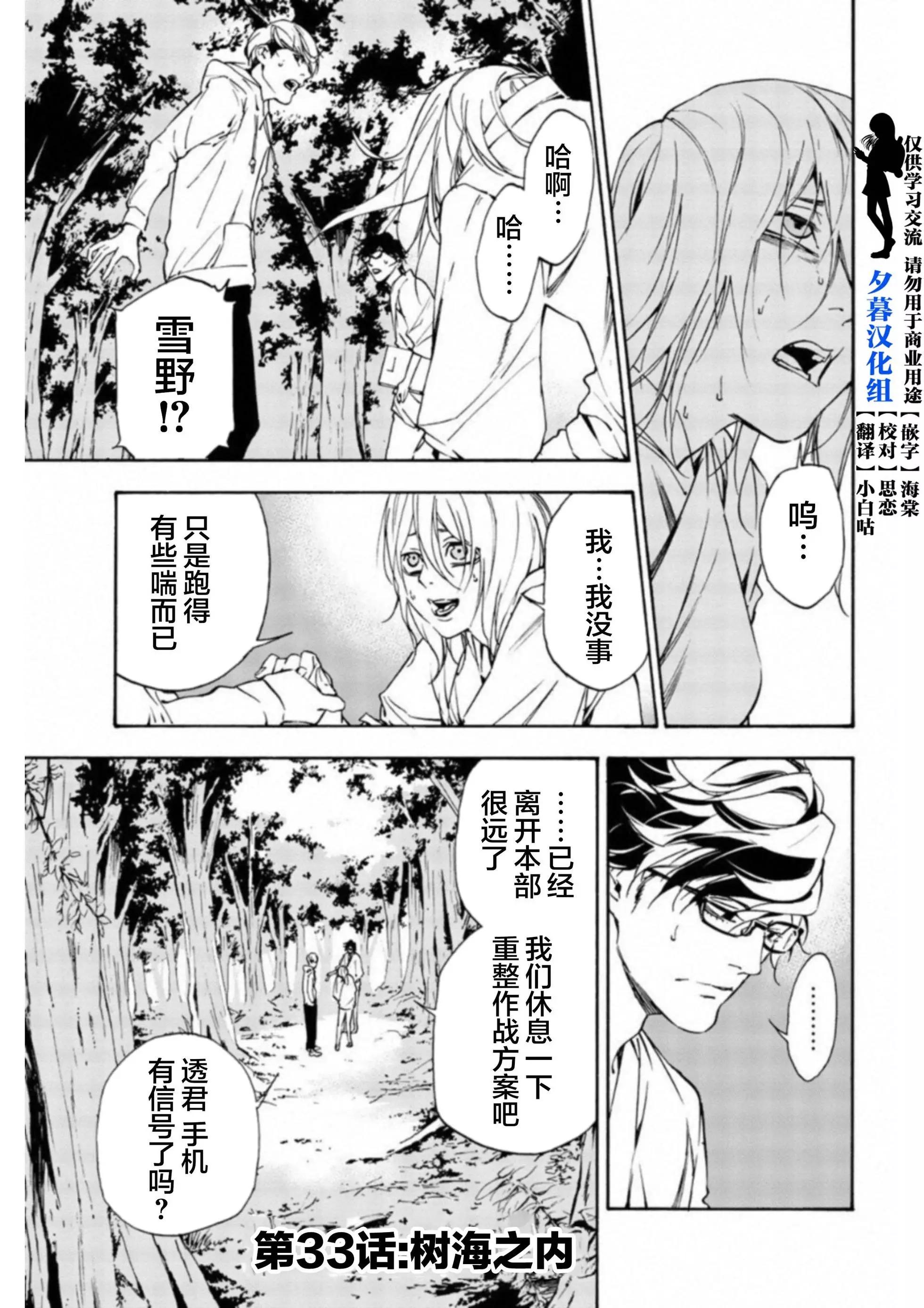 《绝望的乐园》第33话 第1页