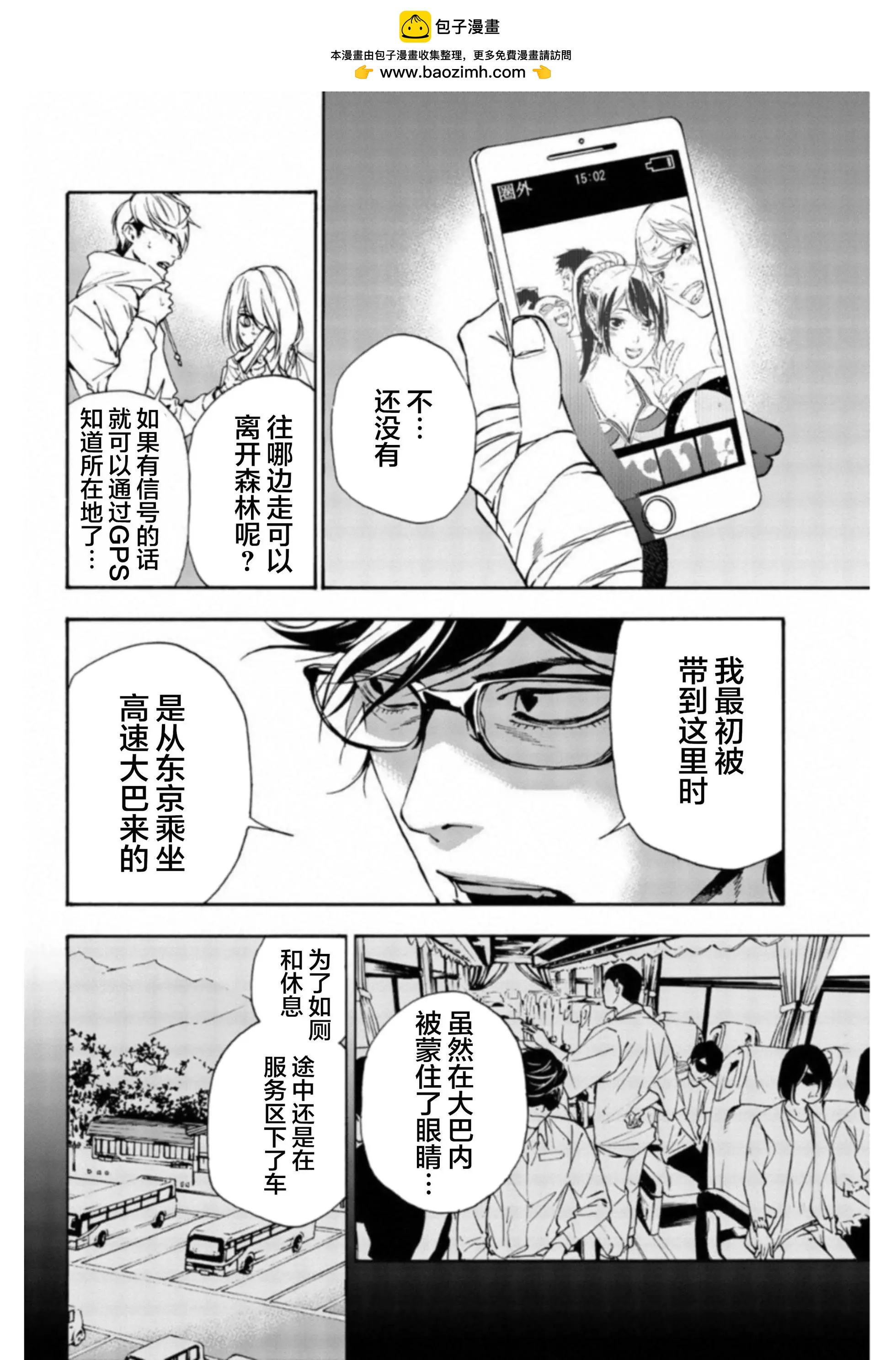 《绝望的乐园》第33话 第2页