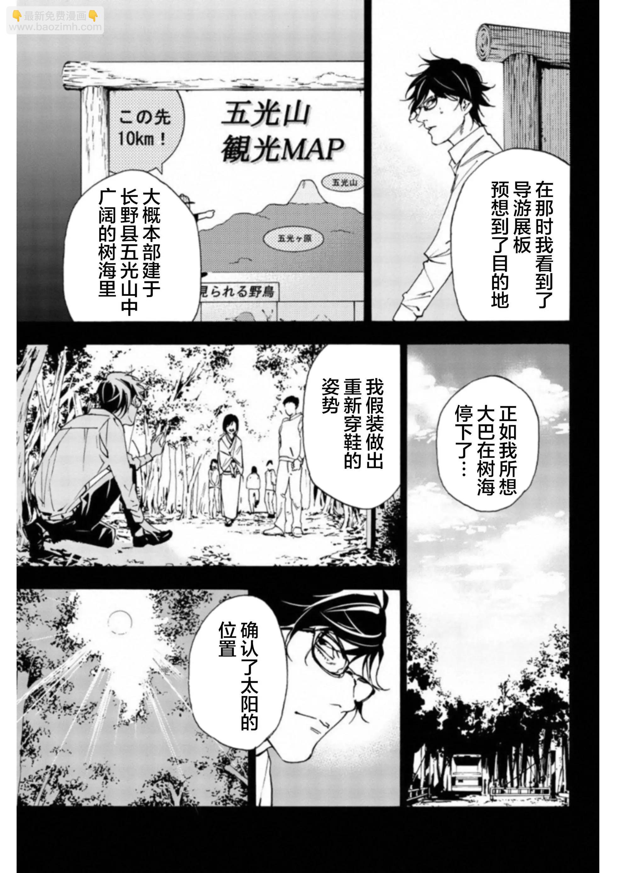 《绝望的乐园》第33话 第3页