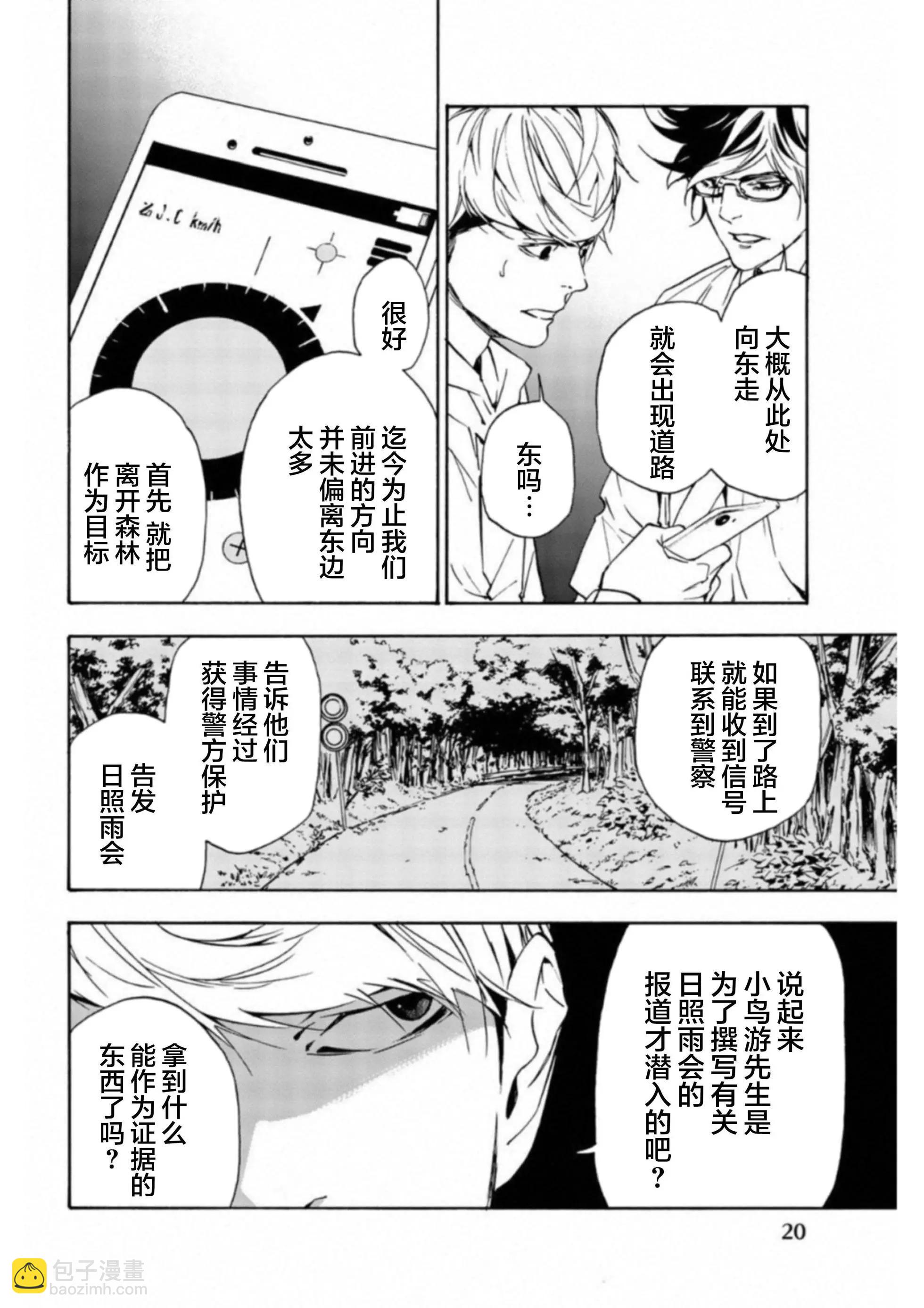 《绝望的乐园》第33话 第4页