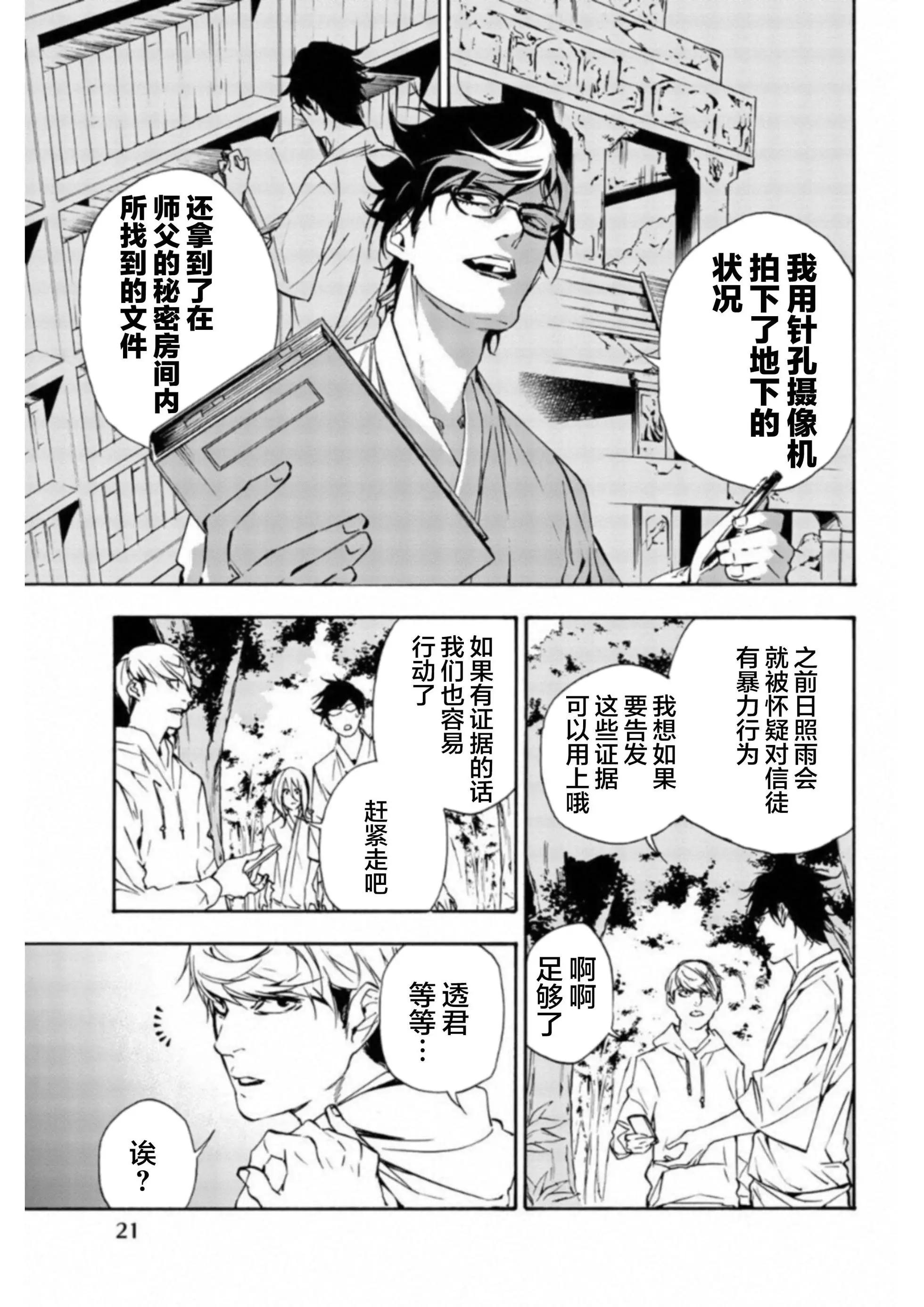 《绝望的乐园》第33话 第5页
