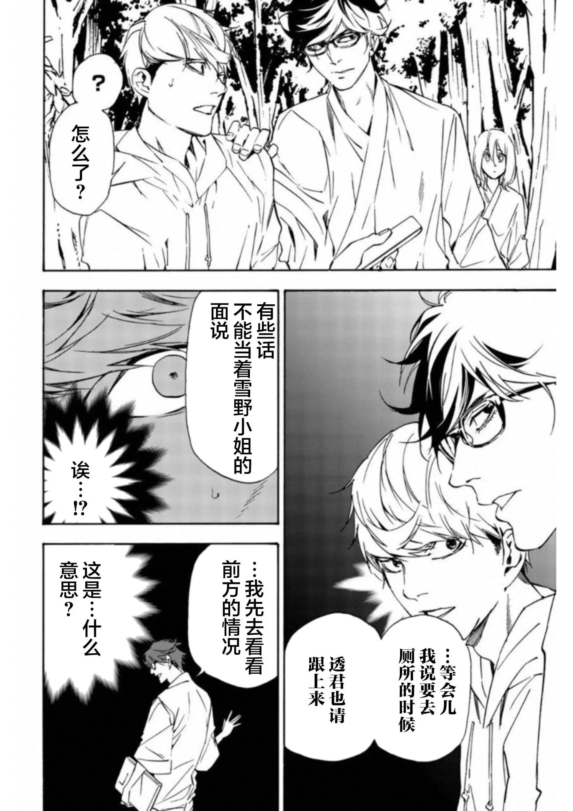 《绝望的乐园》第33话 第6页