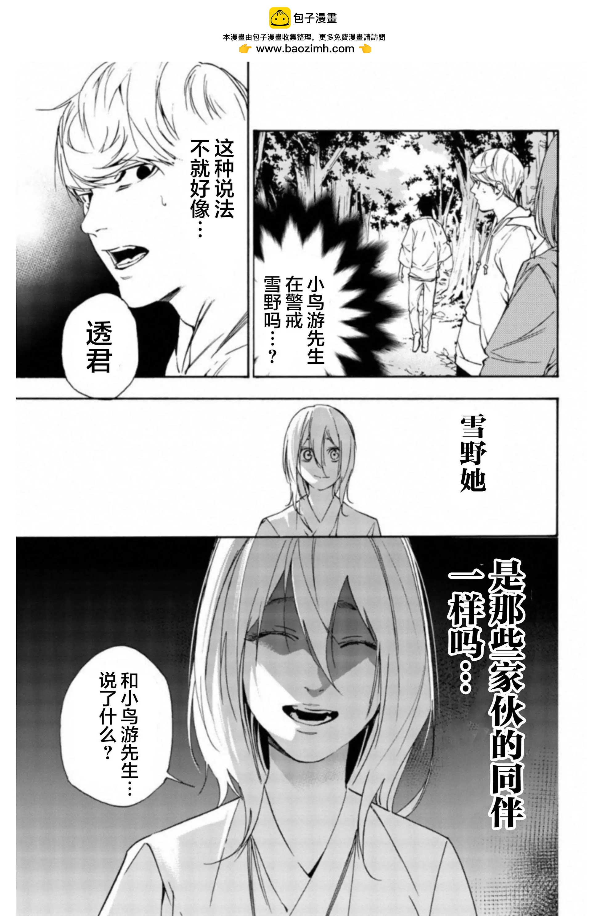 《绝望的乐园》第33话 第7页