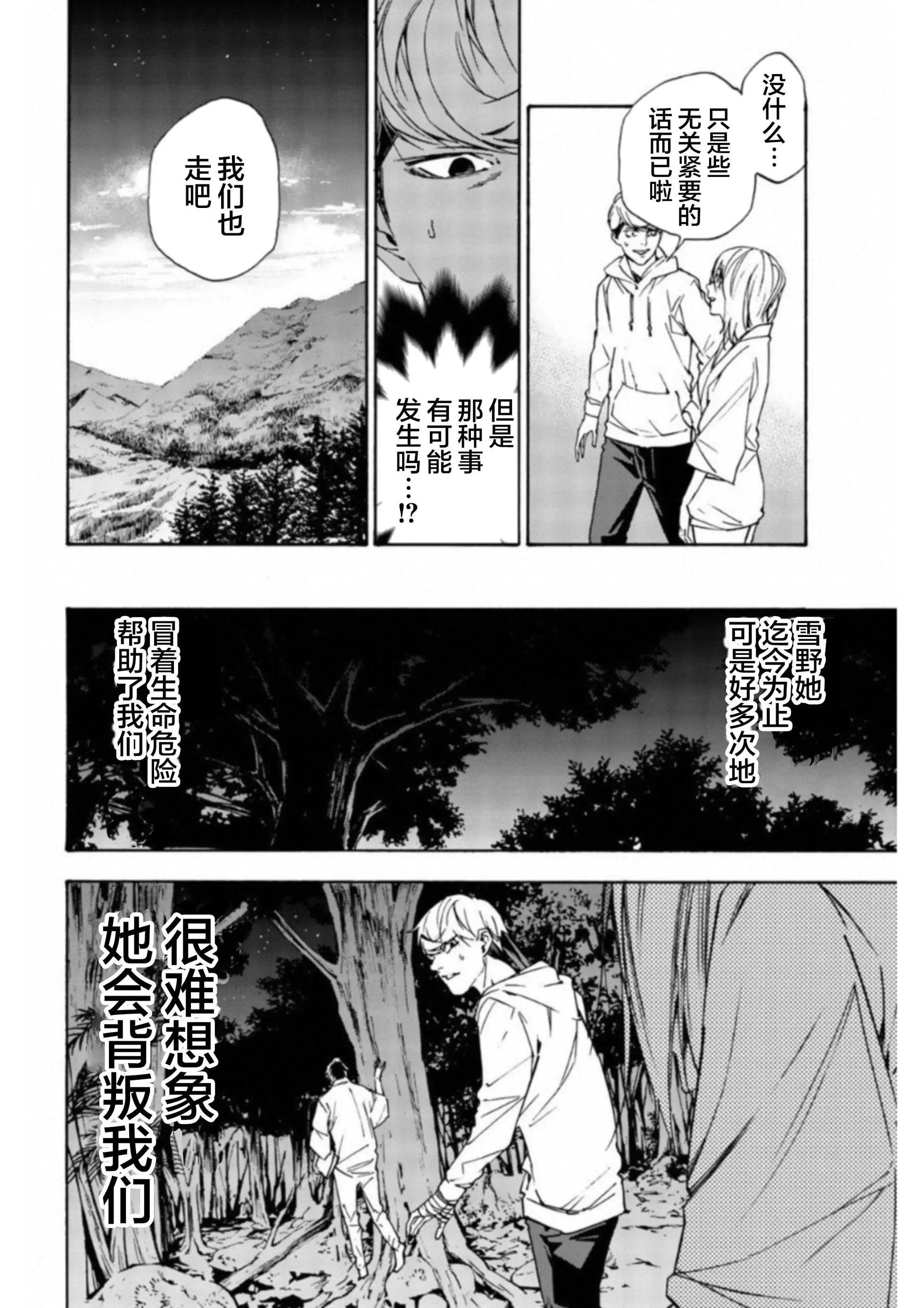 《绝望的乐园》第33话 第8页