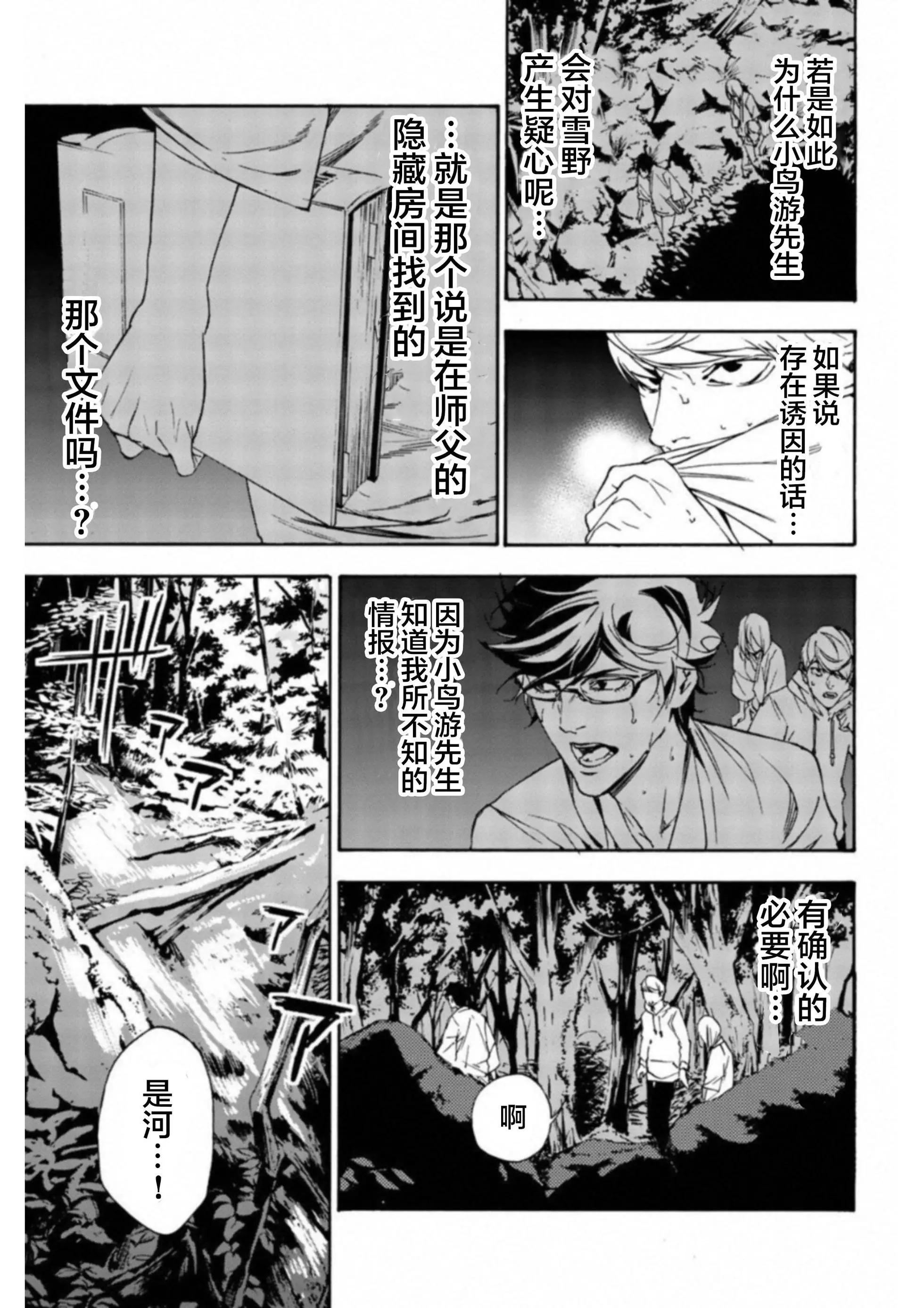 《绝望的乐园》第33话 第9页