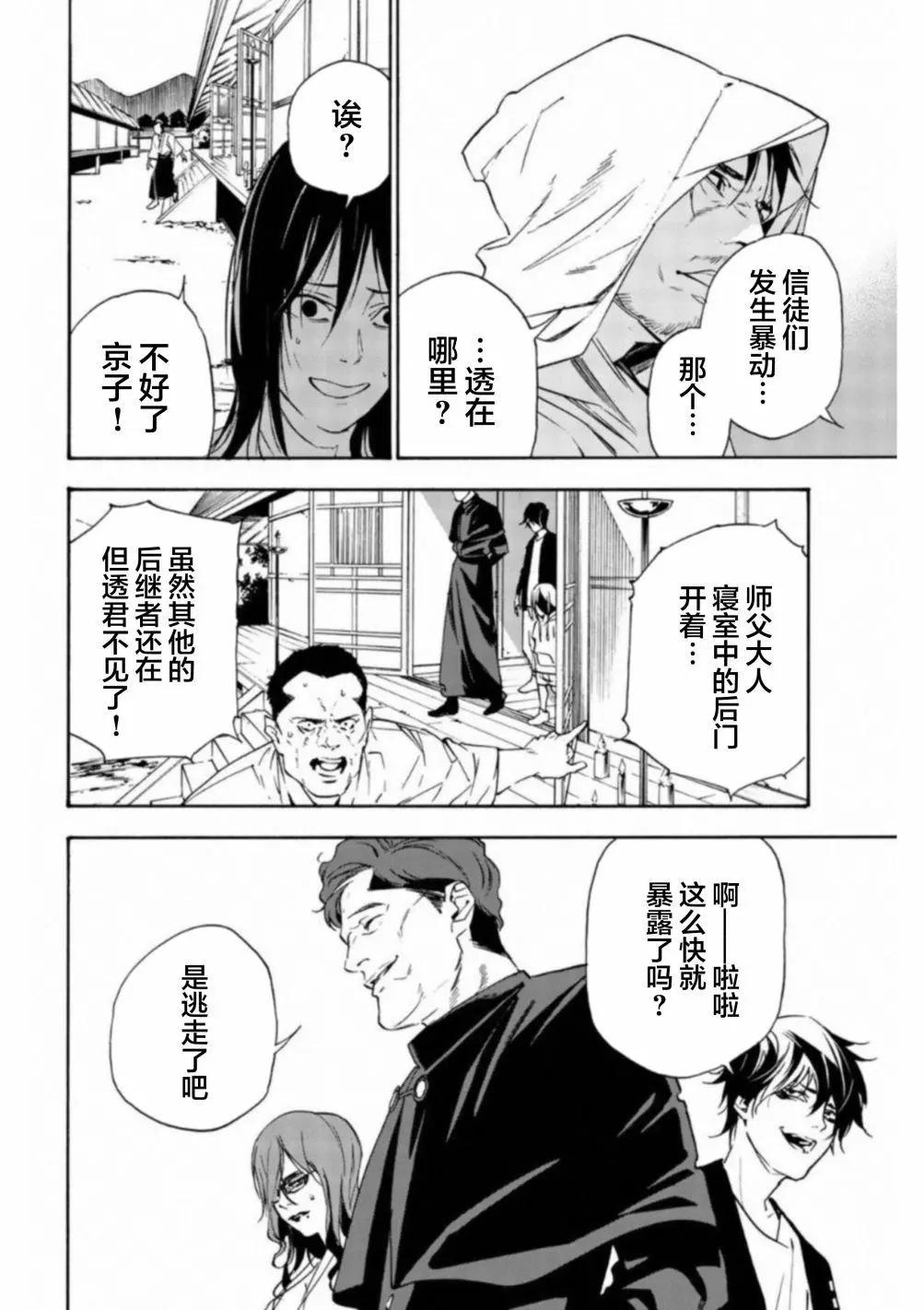 《绝望的乐园》第32话 第10页