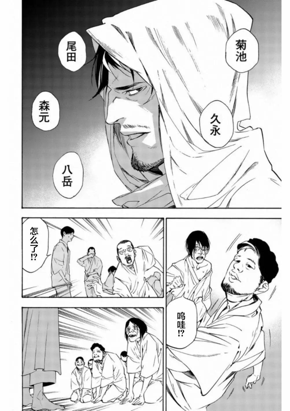 《绝望的乐园》第32话 第12页
